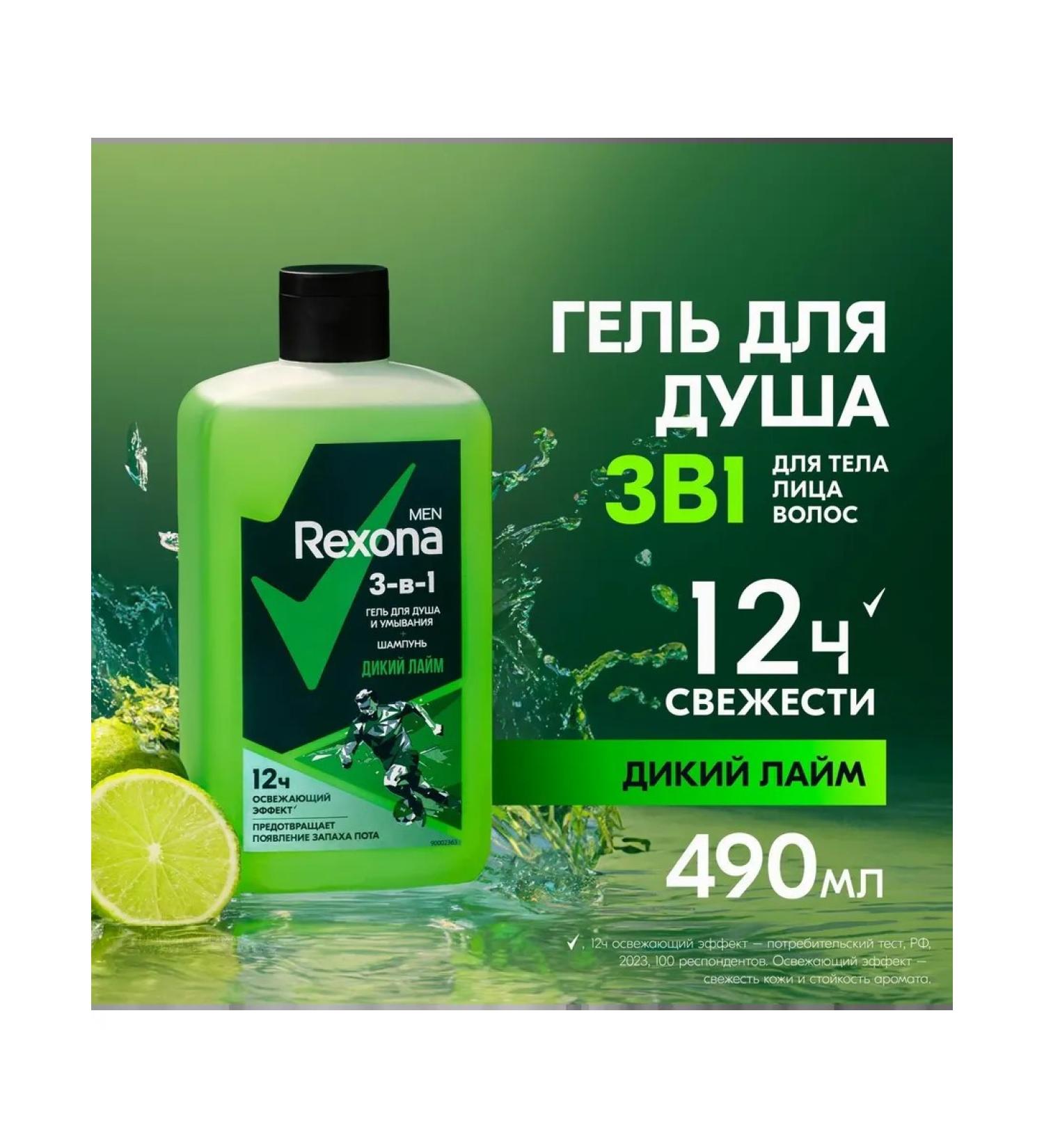 Rexona Shower gel 3 in 1 wild lime 490ml - Buy Online on GoSupps.com