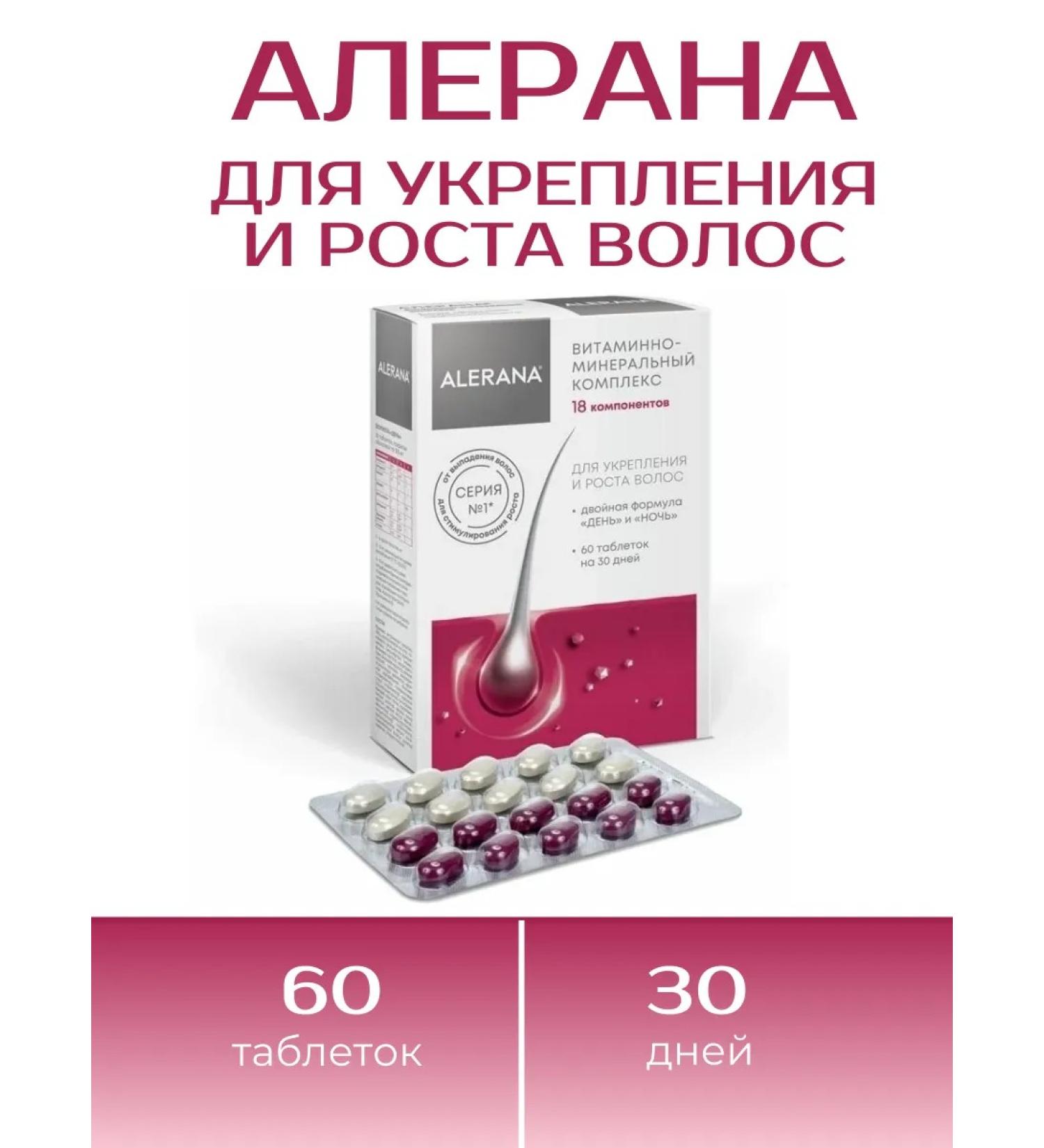 Alerana Vitamins for Hair 60 tablets