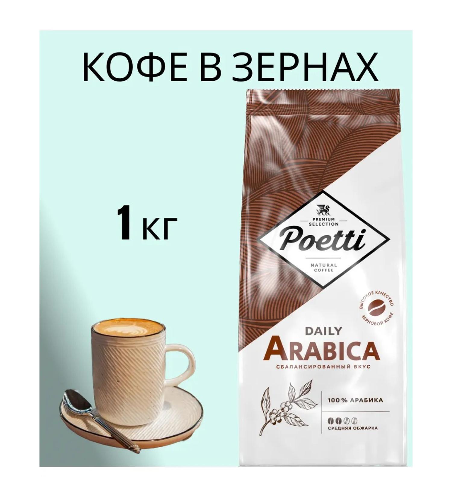 Daily Arabica Coffee in grains 1 kg - Buy Online on GoSupps.com