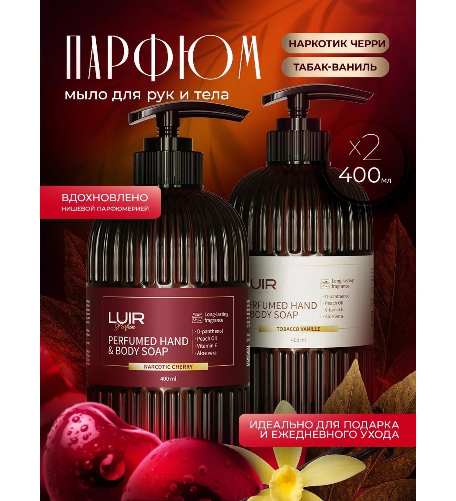 LUIR Liquid soap Cherry + tobacco vanille - Buy Online on GoSupps.com