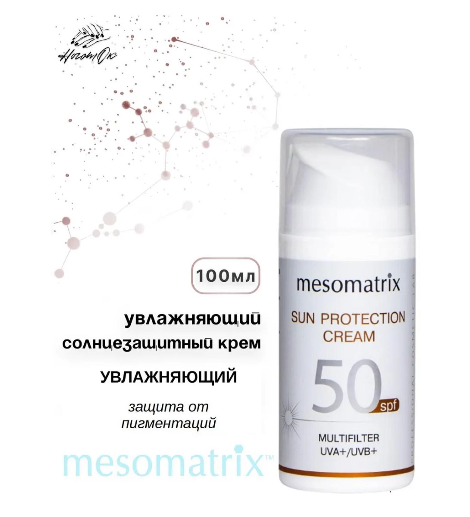 MESOMATRIX SUN -face facial cream SPF 50 waterproof - Buy Online on GoSupps.com