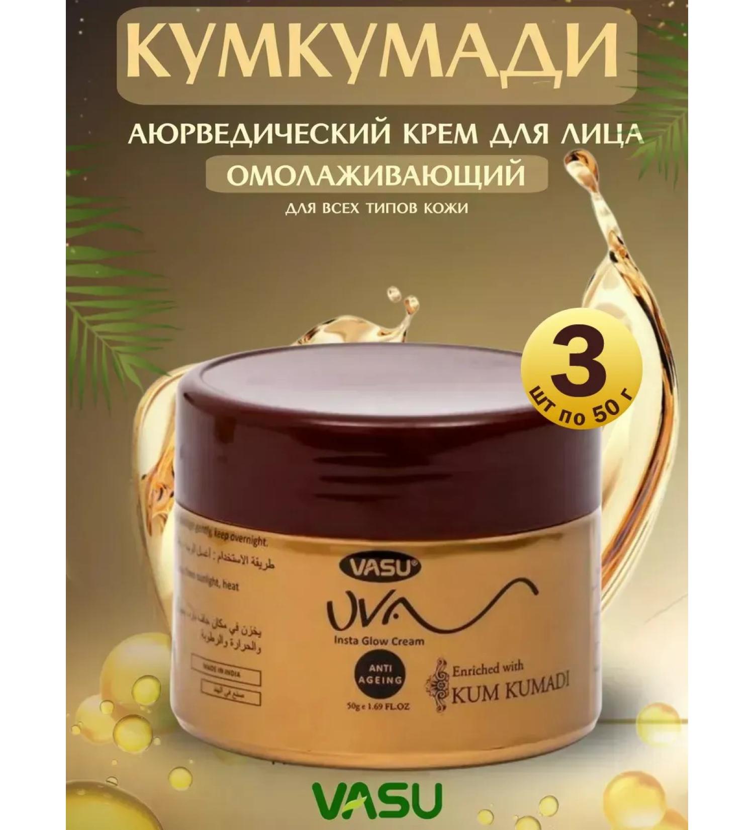 Vasu Cream from wrinkles of kumkumadi 50 g 3 pcs - Buy Online on GoSupps.com