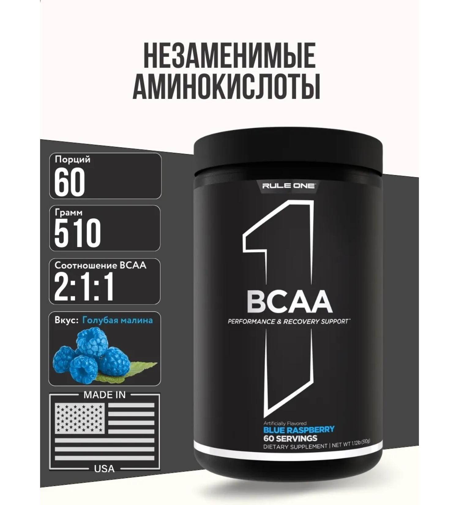 Rule 1 BCAA amino acids 510 g - blackberry - Buy Online on GoSupps.com