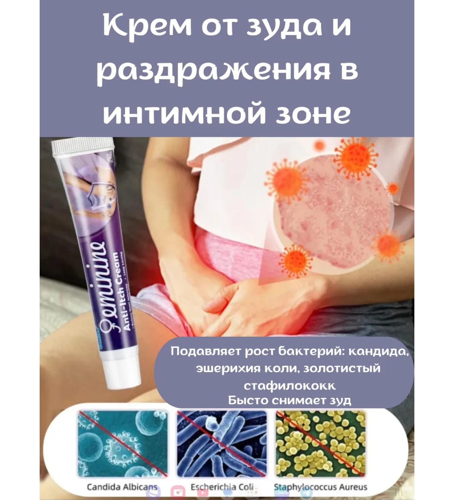 Itching cream in the intimate zone antibacterial - Buy Online on GoSupps.com