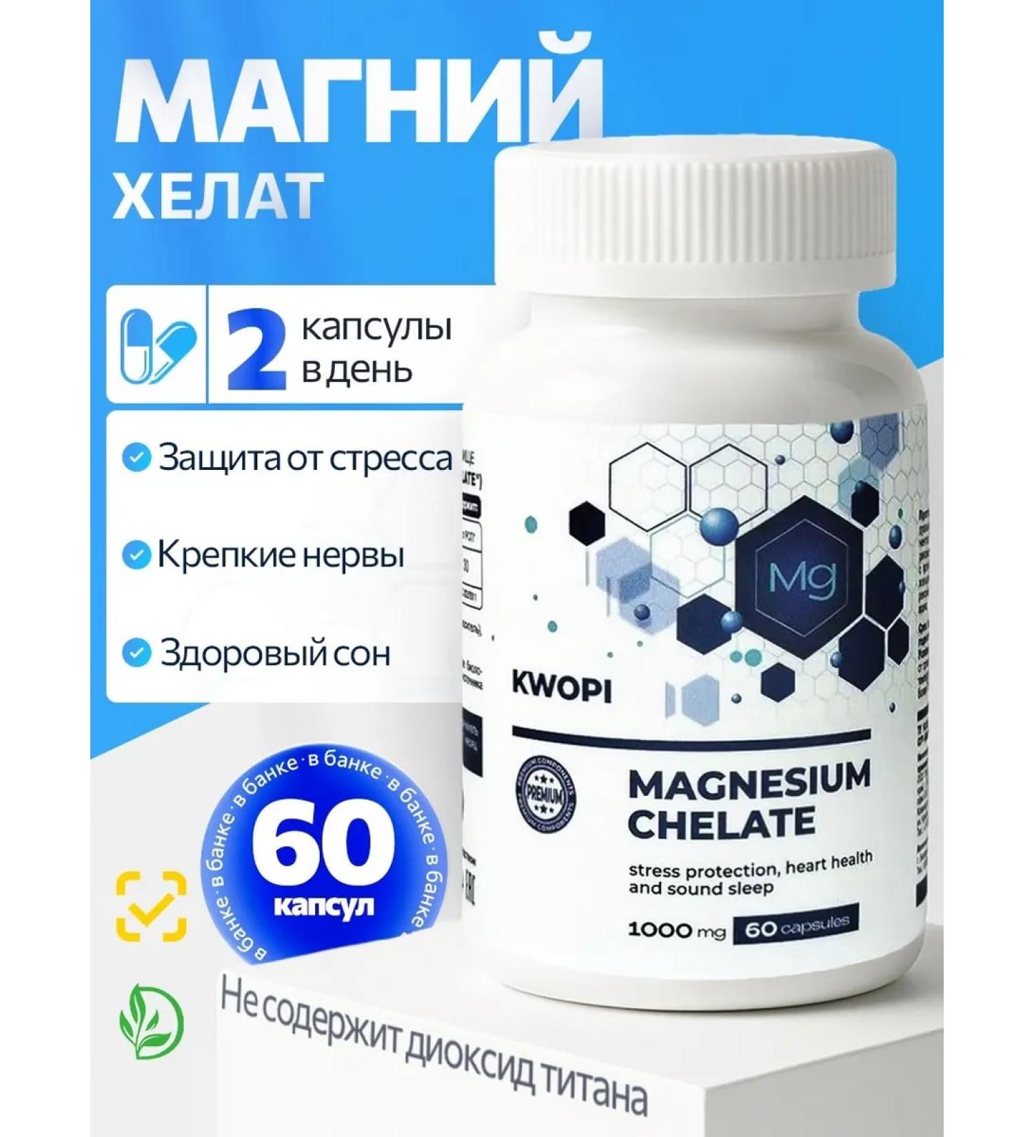 KWOPI Magnesium Helat bisglitsinate from stress and insomnia - Buy Online on GoSupps.com