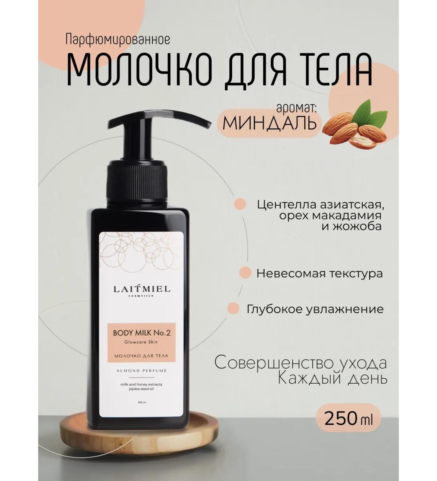 LAITMIEL Body milk soothing moisturizing and nutritious No. 2 - Buy Online on GoSupps.com