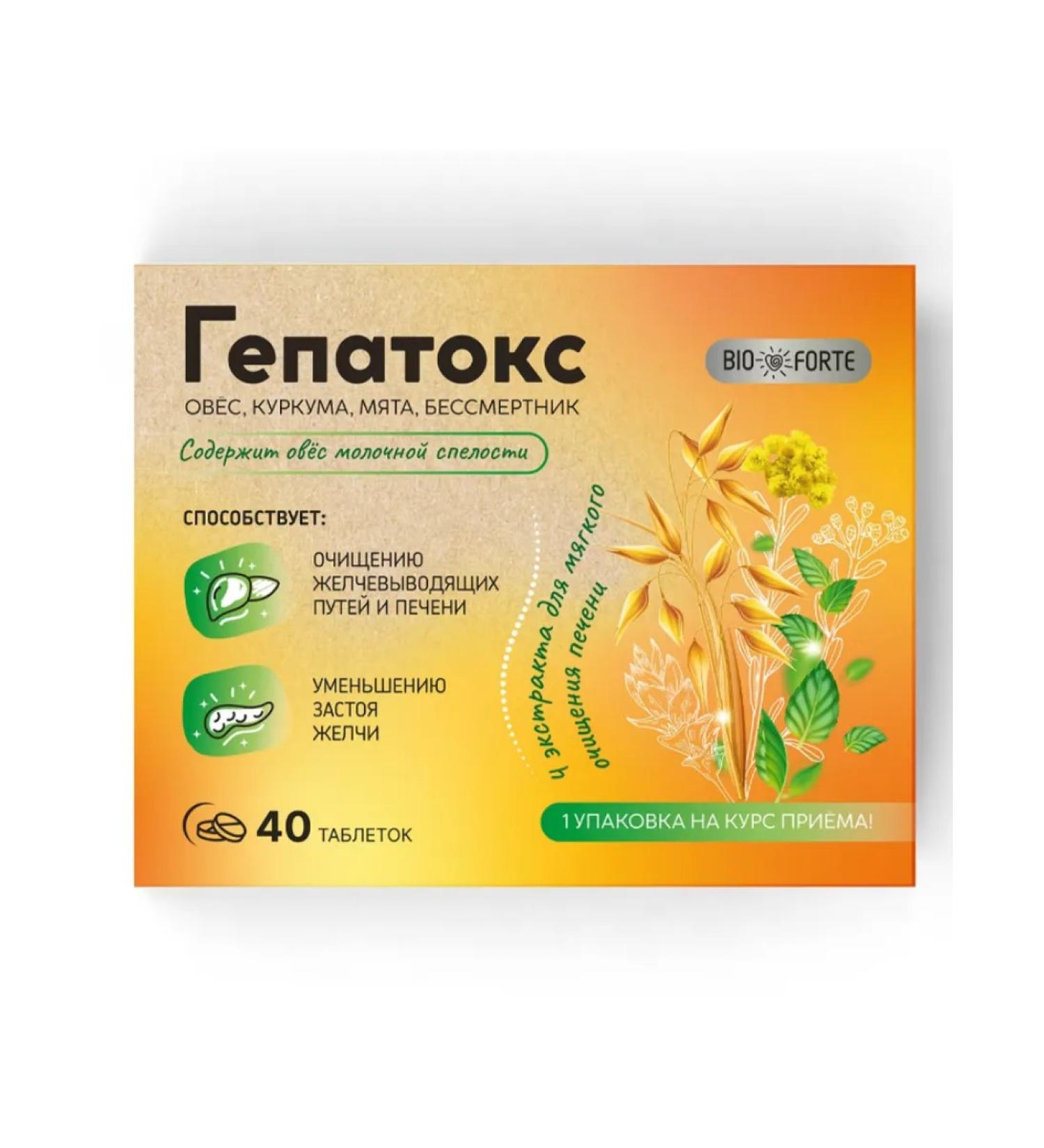 Home medicine cabinet Hepatox Bioforte Complex D liver Table x40pcs