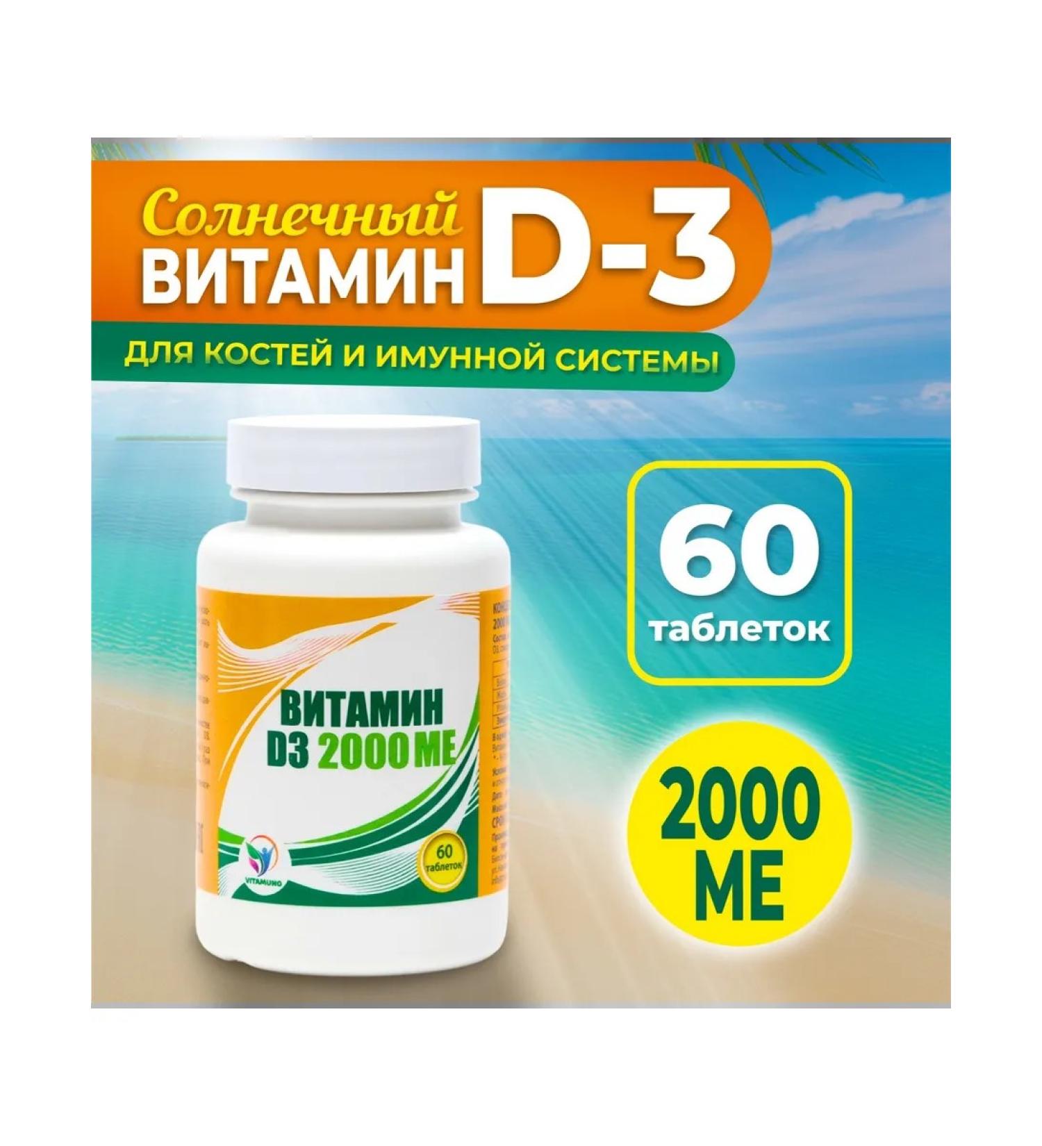 Sima-Land & Vitamuno Vitamin D3 2000 60 tablets - Buy Online on GoSupps.com