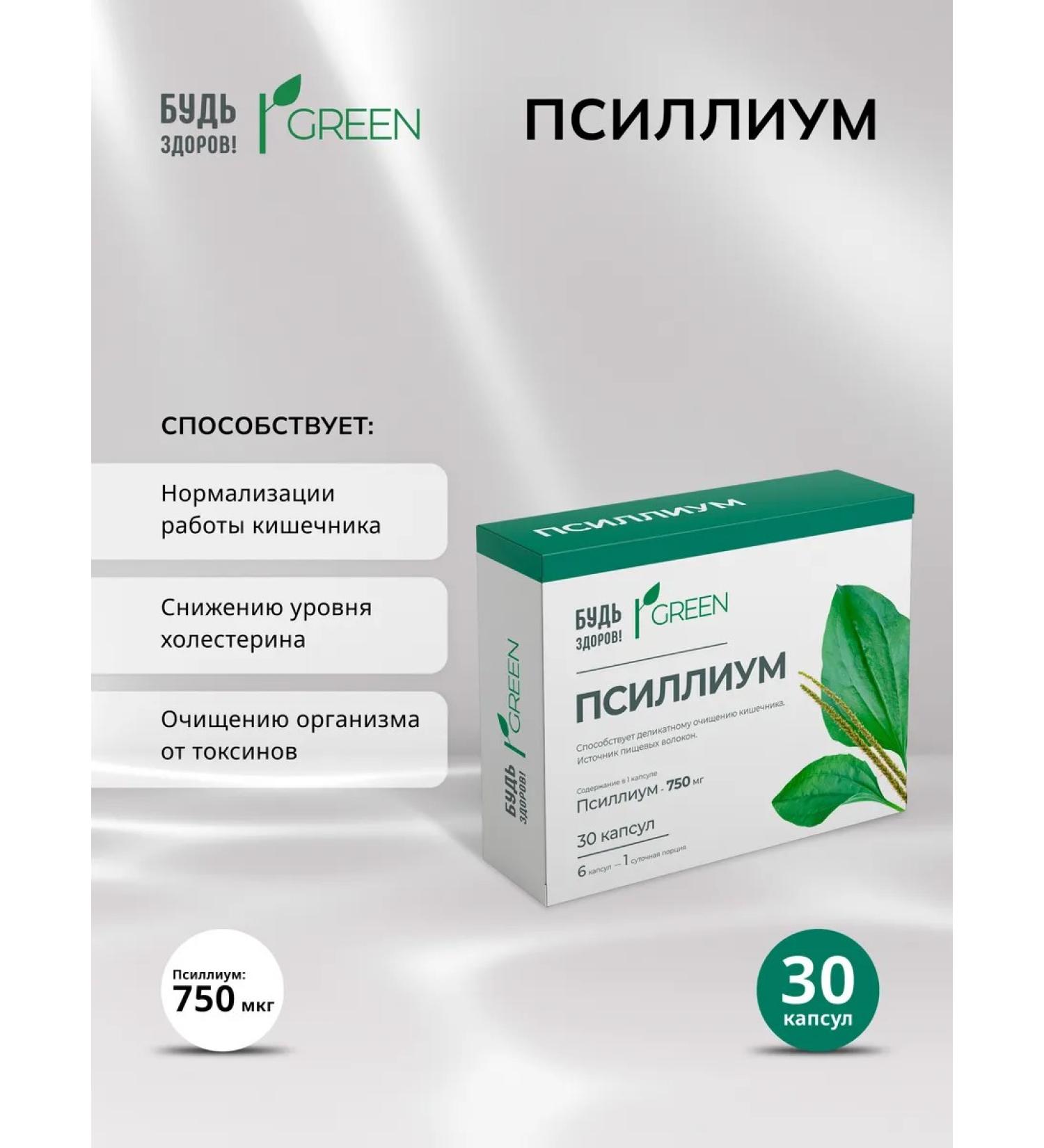 Be healthy Green Psyllium 750mg 30pcs