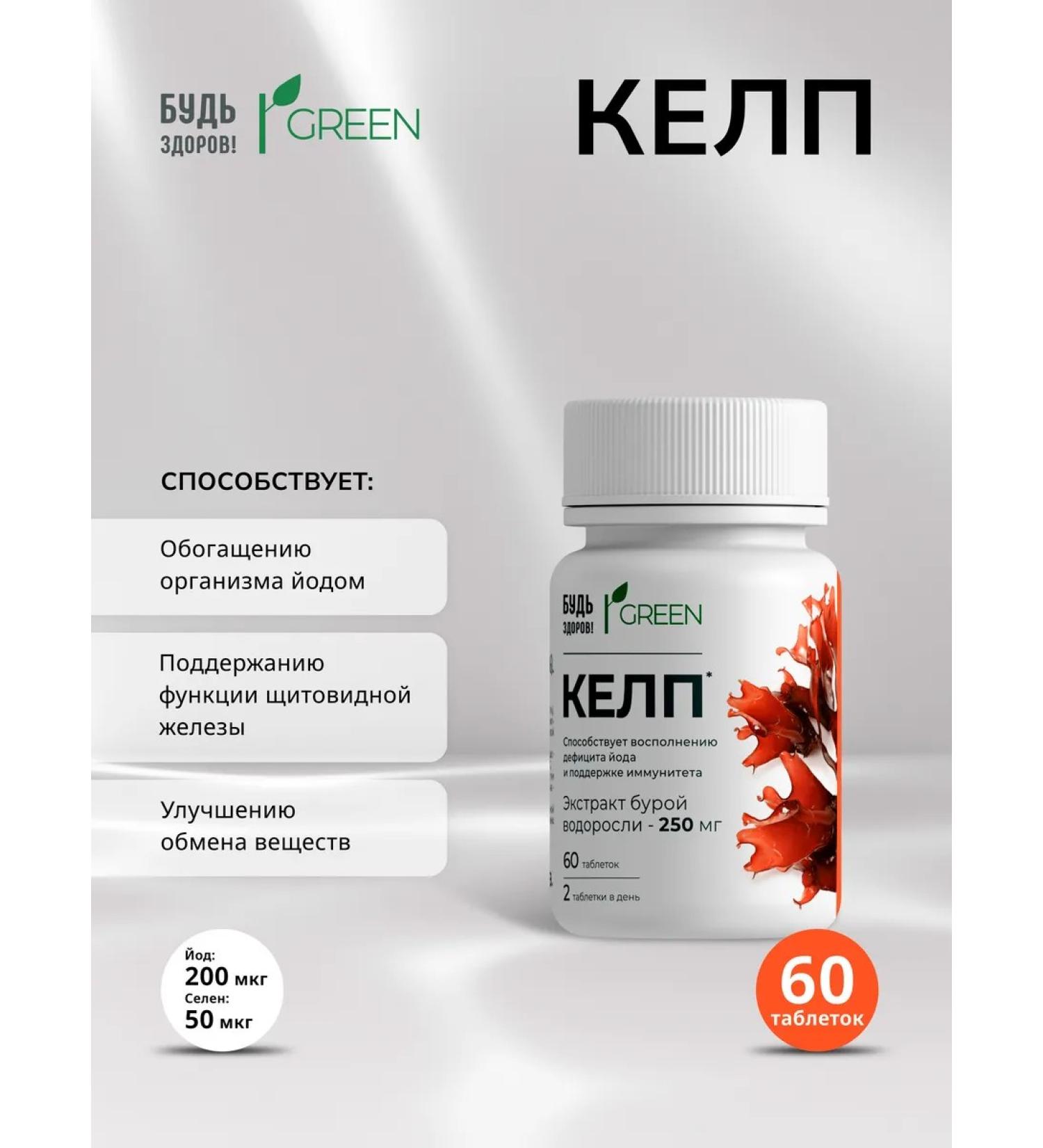 Be healthy Green Kelp 60 pcs