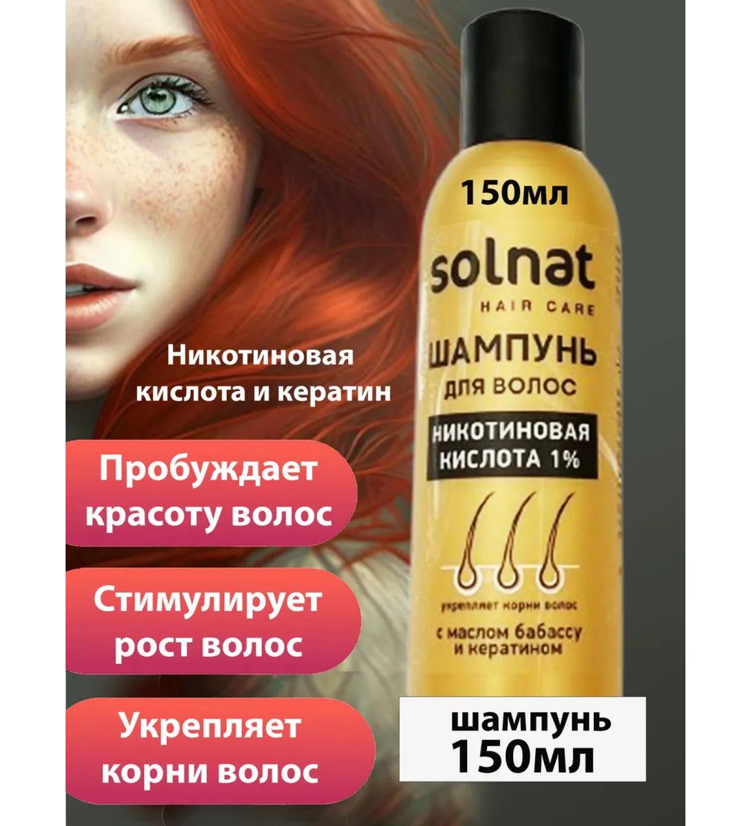 SOLNAT Nicotinic acid for hair keratin - Buy Online on GoSupps.com