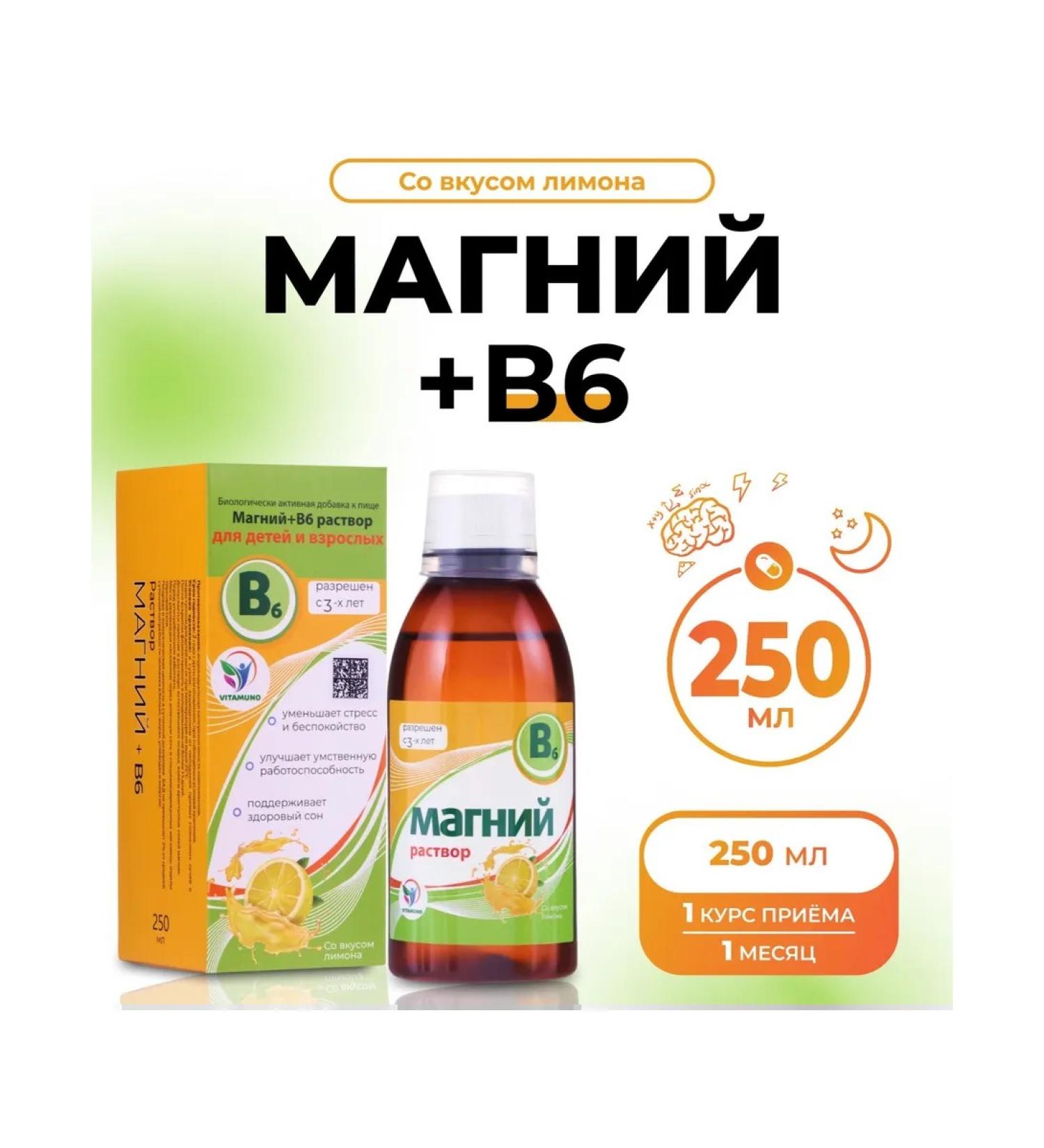 Vitamino Magnesium + b6 solution for adults and children 250 ml - Buy Online on GoSupps.com