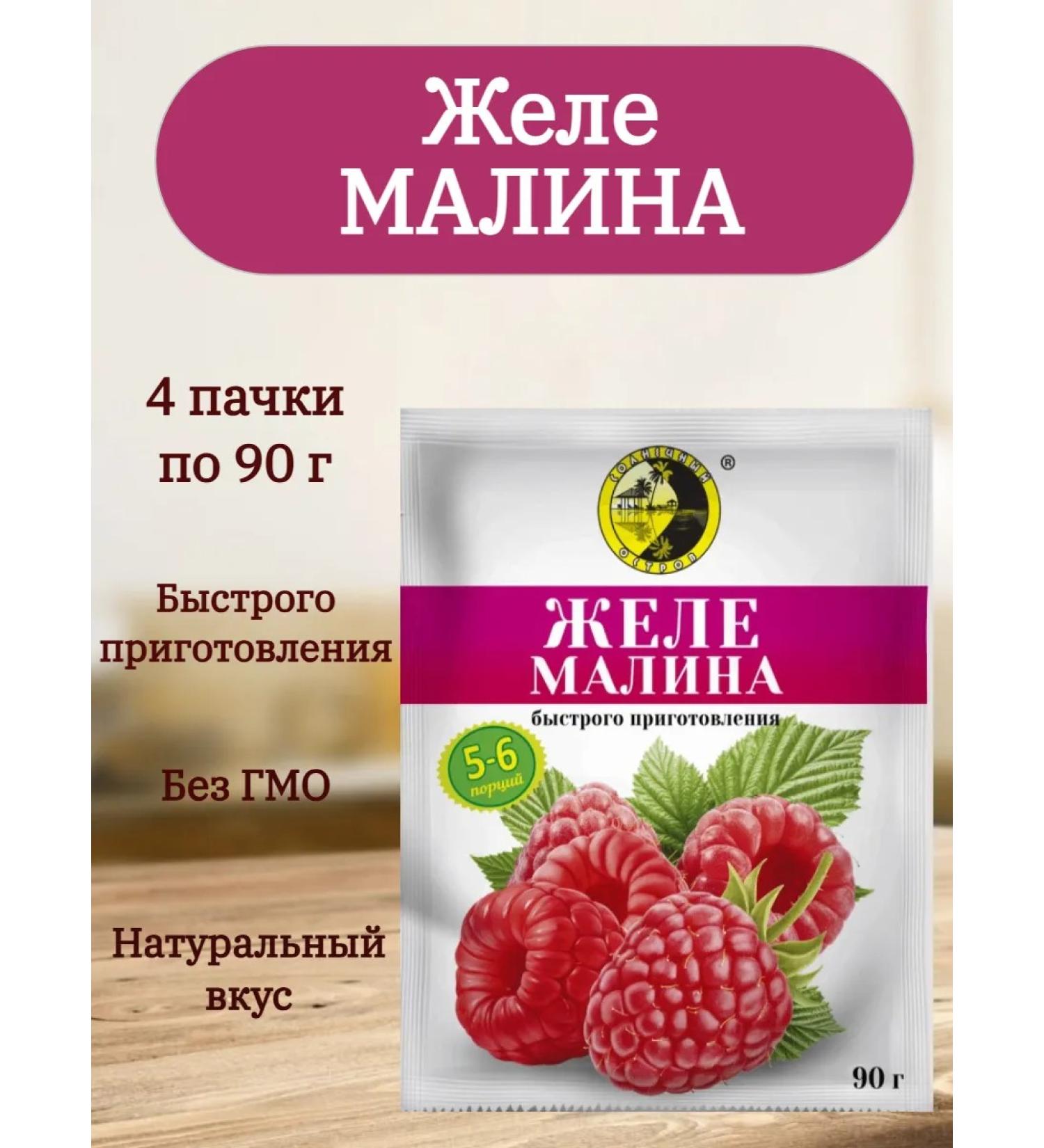 Sunny Island Jelly raspberry 4 pcs 90 g