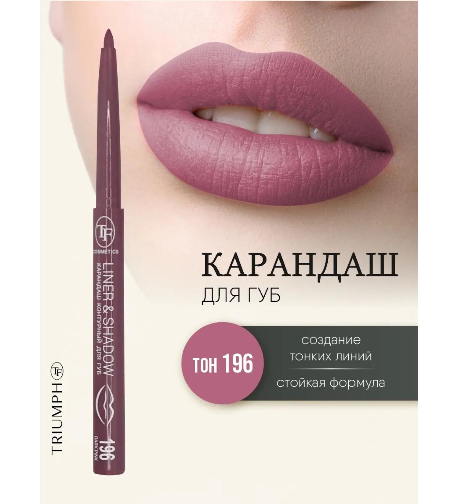 TF Cosmetics Lip pencil automatic tone 196 dark pink - Buy Online on GoSupps.com