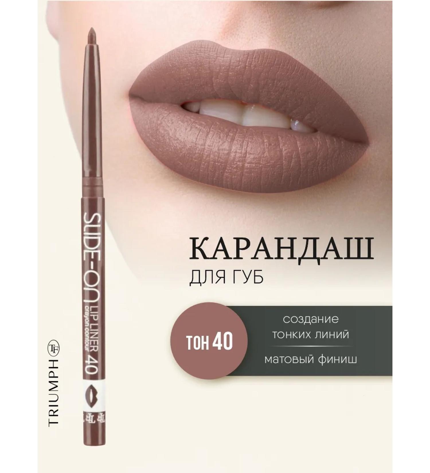 TF Cosmetics Lip pencil automatic tone 40 cocoa - Buy Online on GoSupps.com