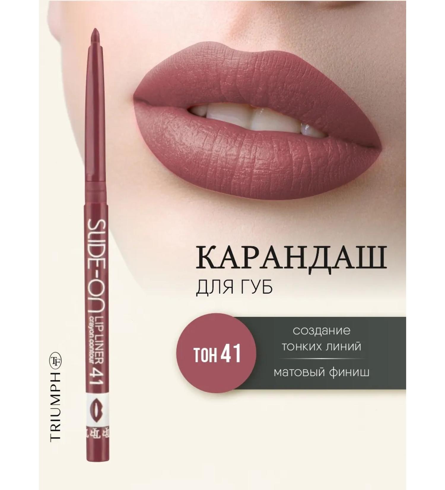 TF Cosmetics Lip pencil automatic tone 41 Marsala - Buy Online on GoSupps.com