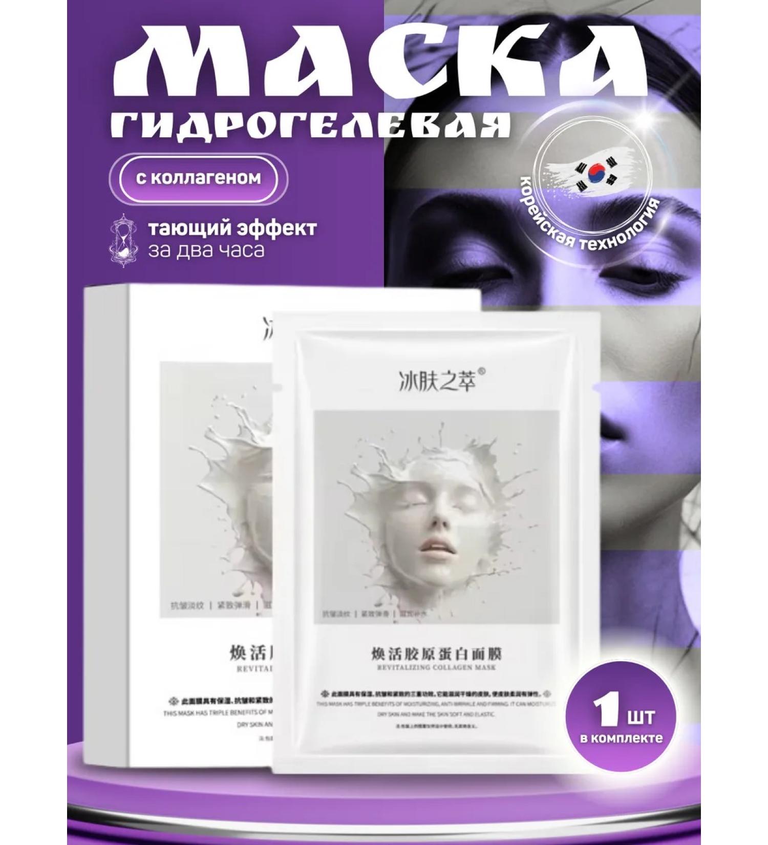 Korean hydrogel face masks with collagen - Buy Online on GoSupps.com