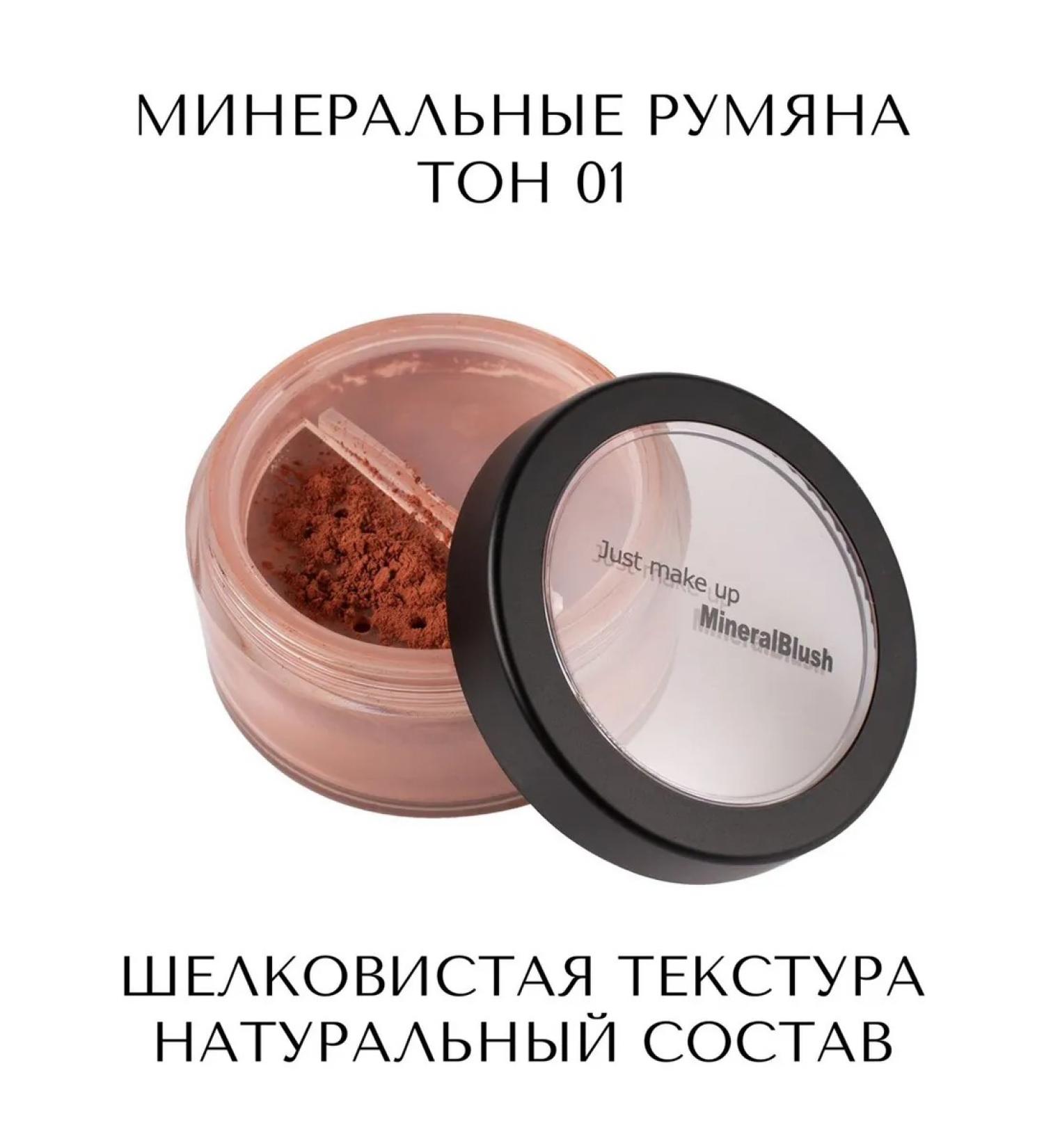 Just make up Just mineral scattered blush t.01 - Buy Online on GoSupps.com