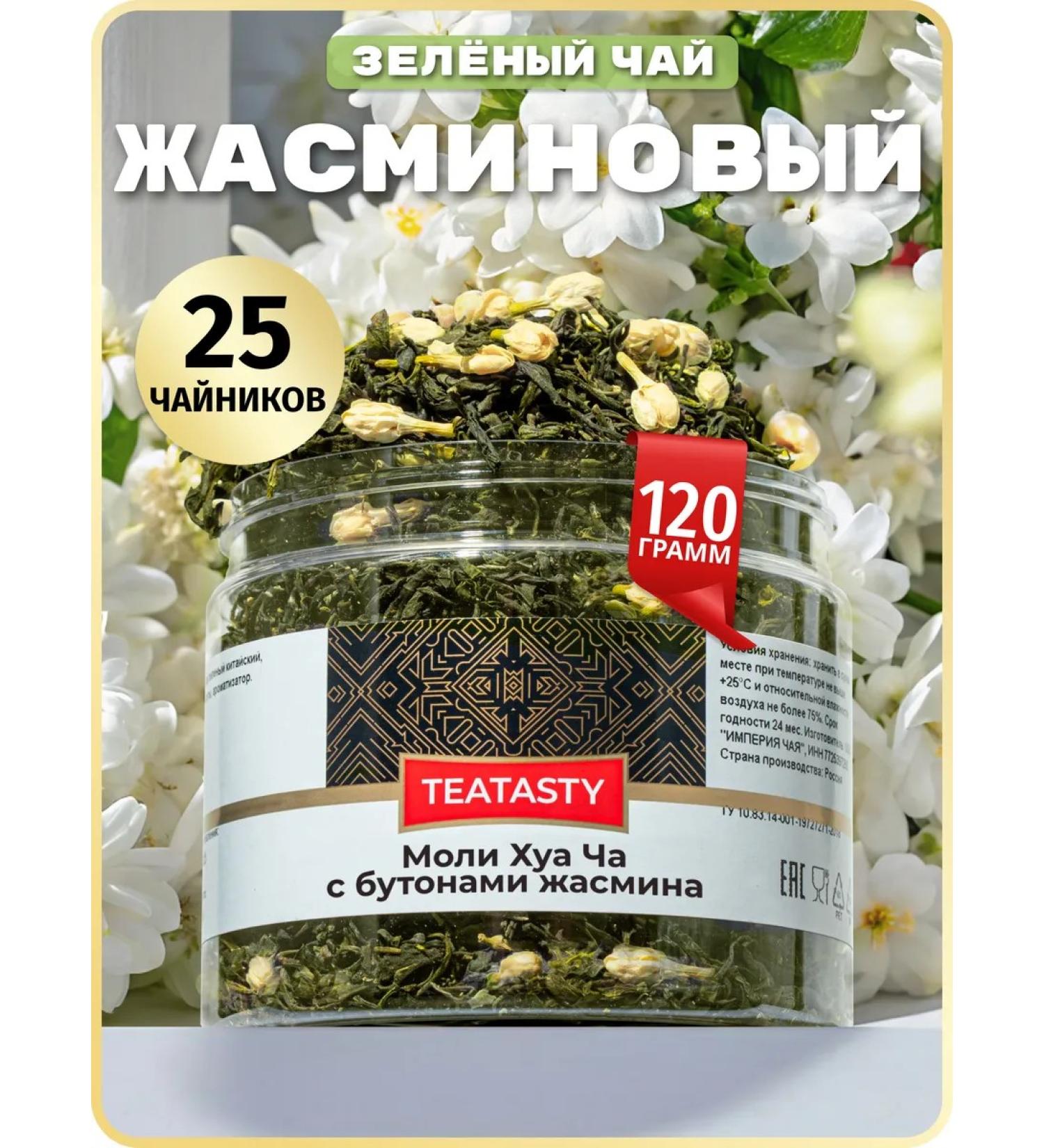 THEATASTY Jasmine leaf green tea with flowers 120 g - Buy Online on GoSupps.com