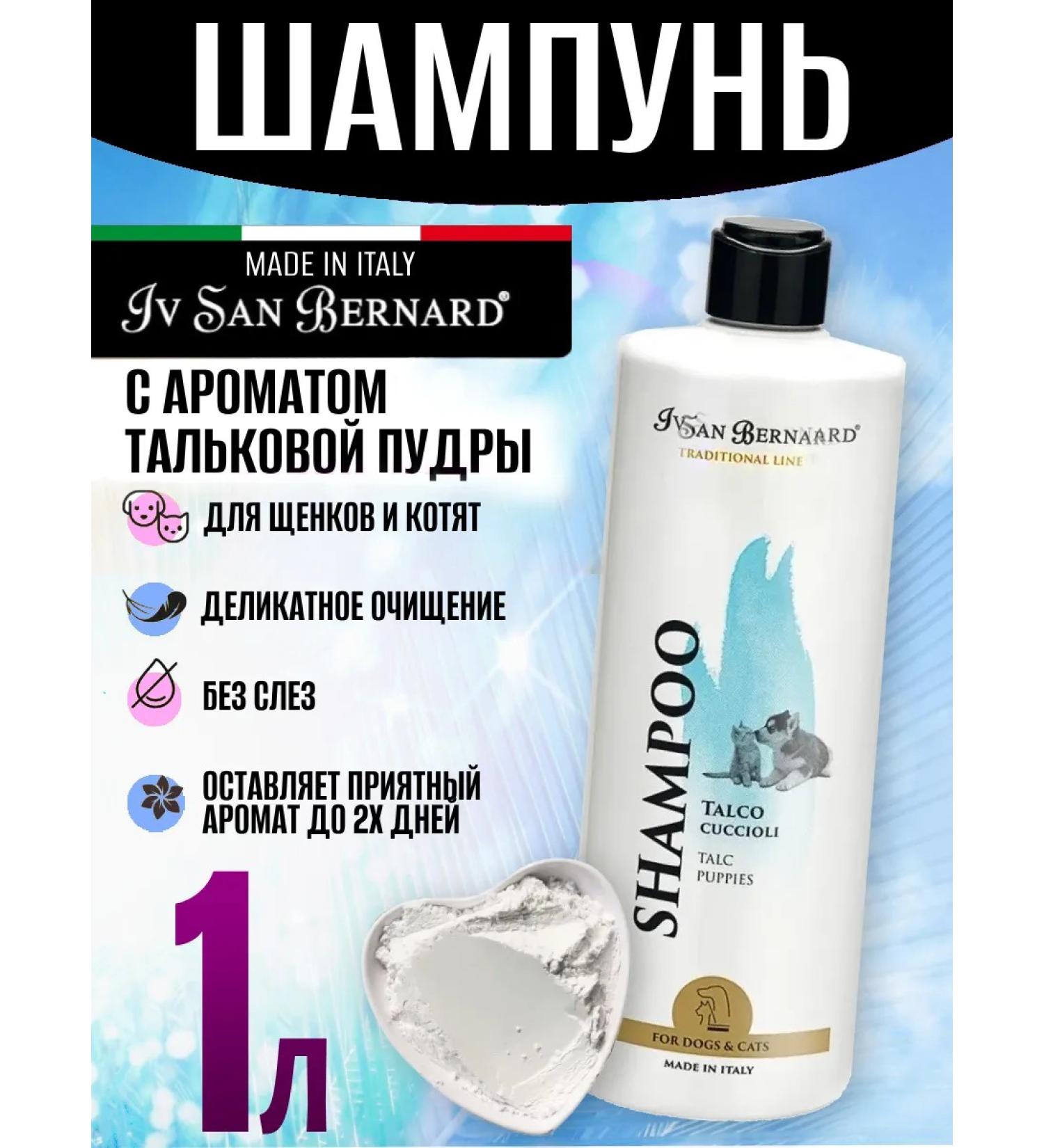 iv san bernard Shampoo for puppies and kittens 1 liter - Buy Online on GoSupps.com