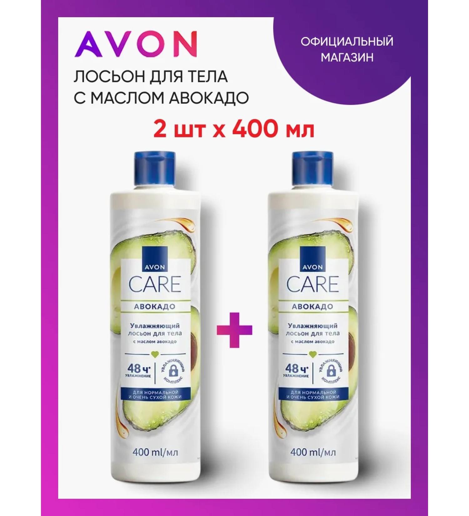 AVON Body lotion with avocado oil 2 pcs - Buy Online on GoSupps.com