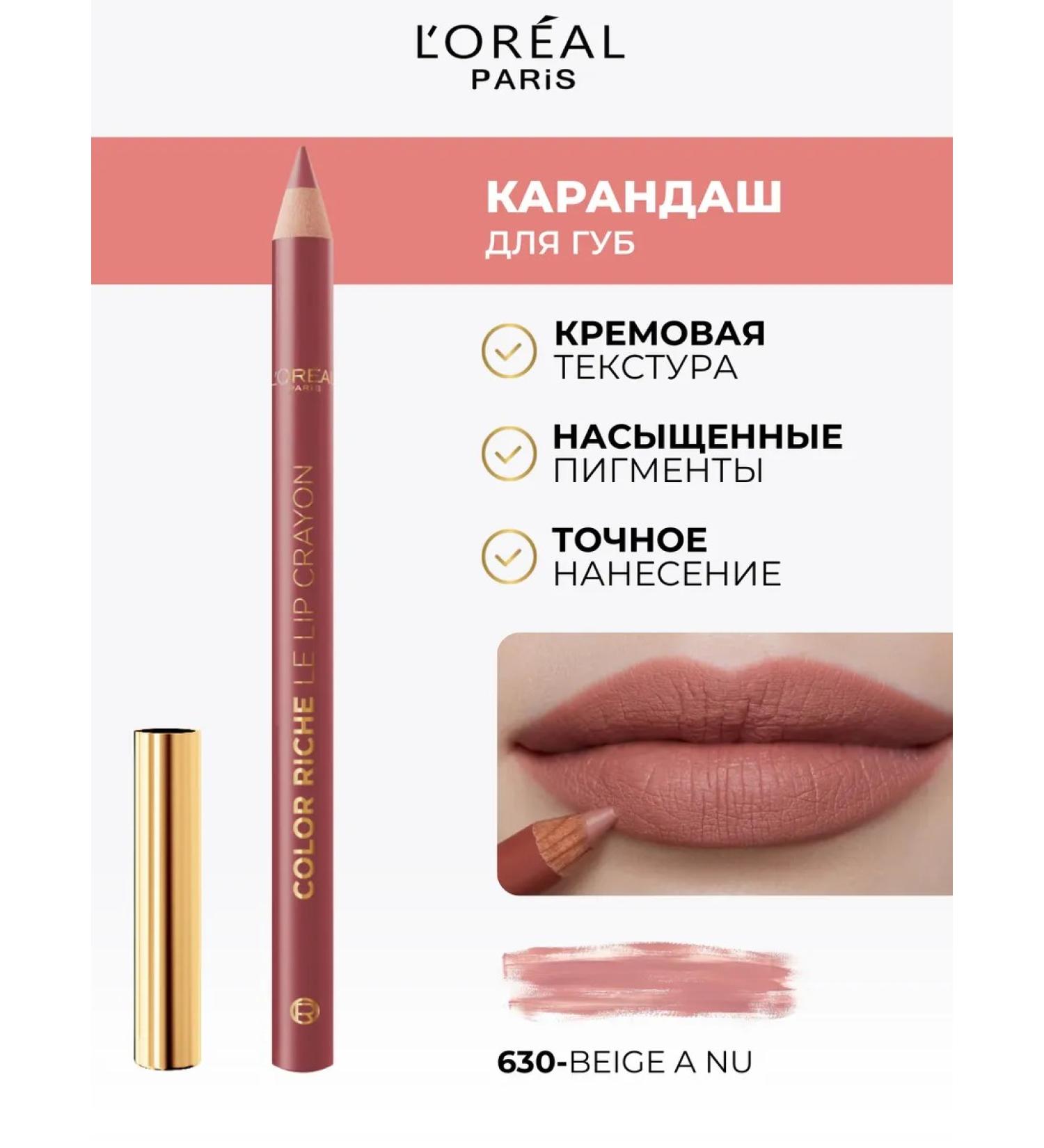 L'OREAL PARIS Lip pencil Color Riche le Lip Liner 630