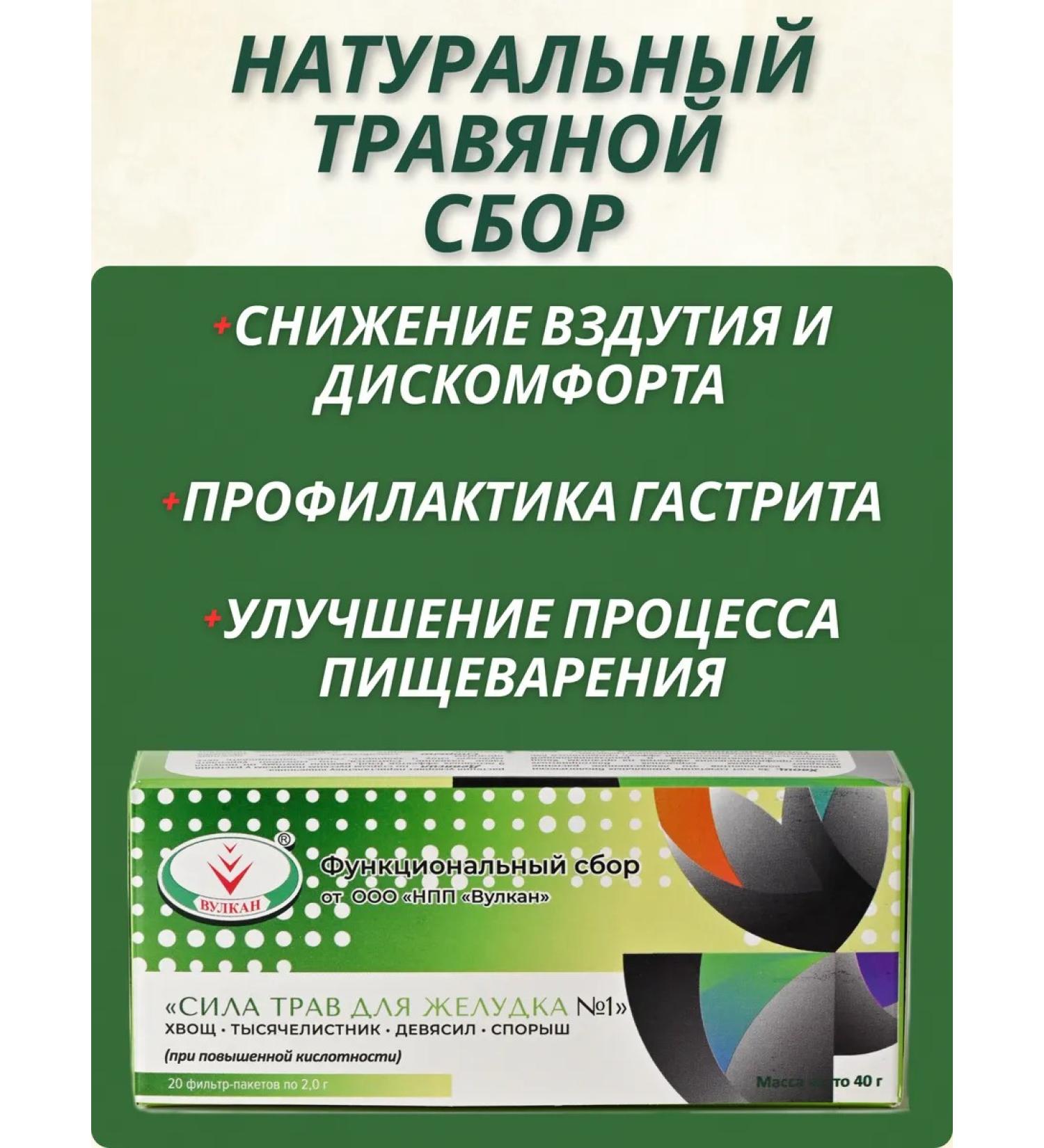 LLC NPP Vulcan Herbal collection for the health of the stomach No. 1 - Buy Online on GoSupps.com