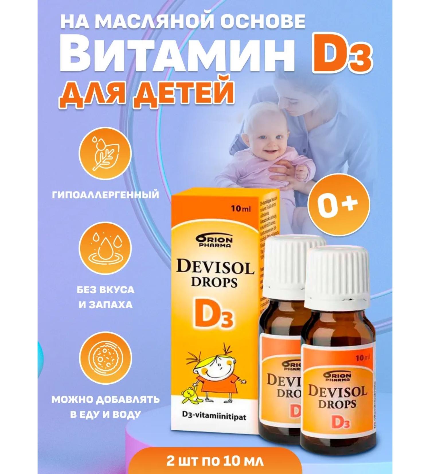 SUOMI Devisol vitamin D 3 for children 10 ml 2 pcs - Buy Online on GoSupps.com