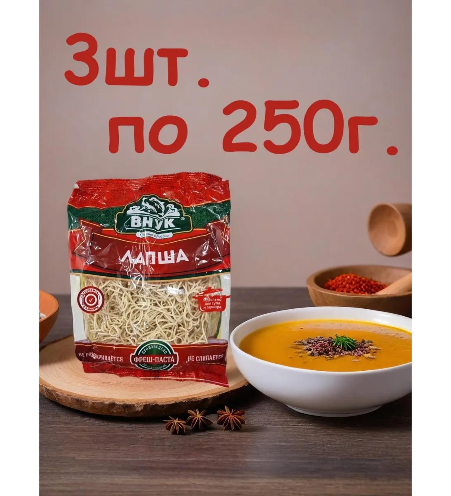 GRANDSON Lapsha 3pcs. for 250g