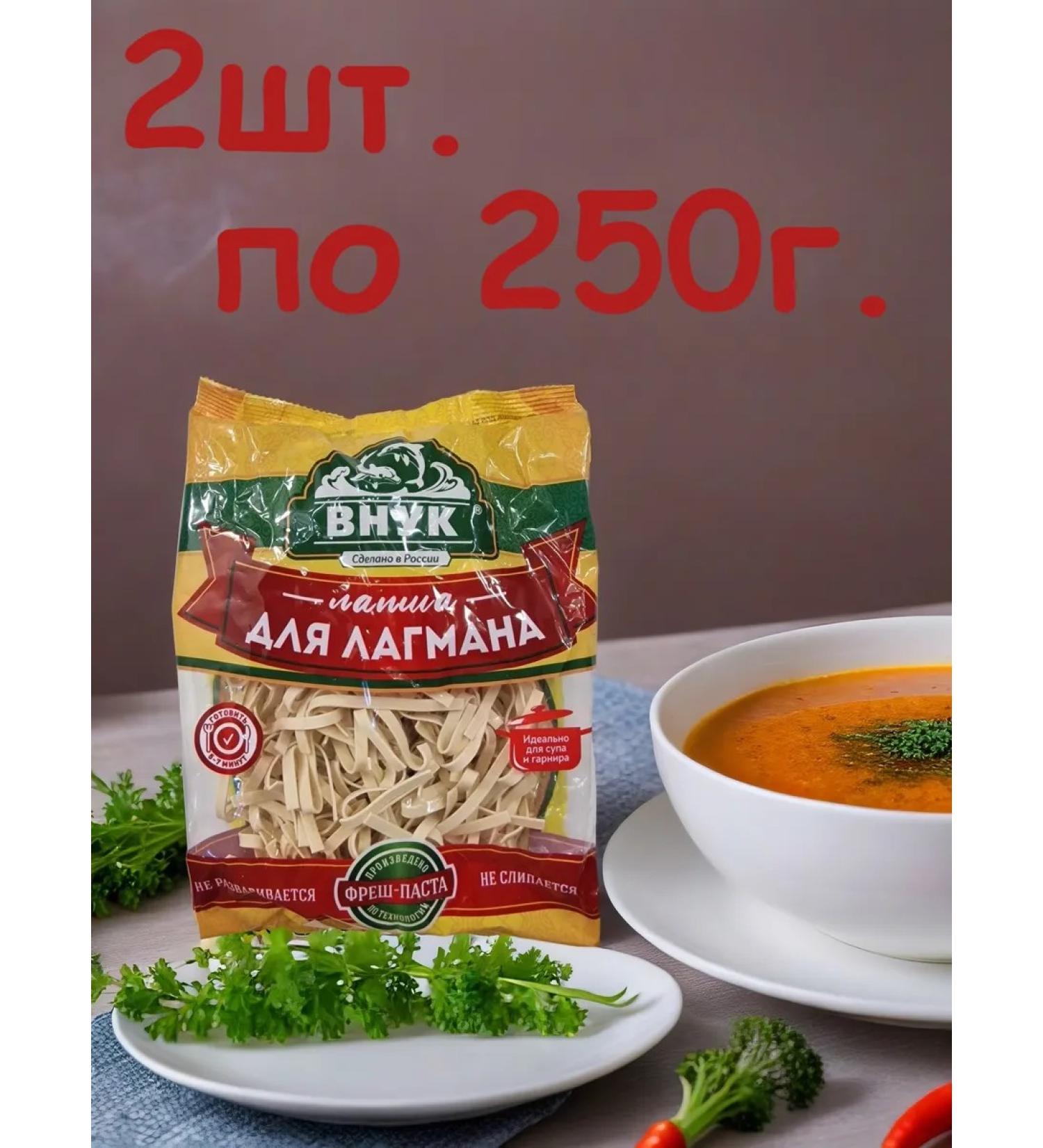 GRANDSON Lapsha Lagman 2pcs. for 250g