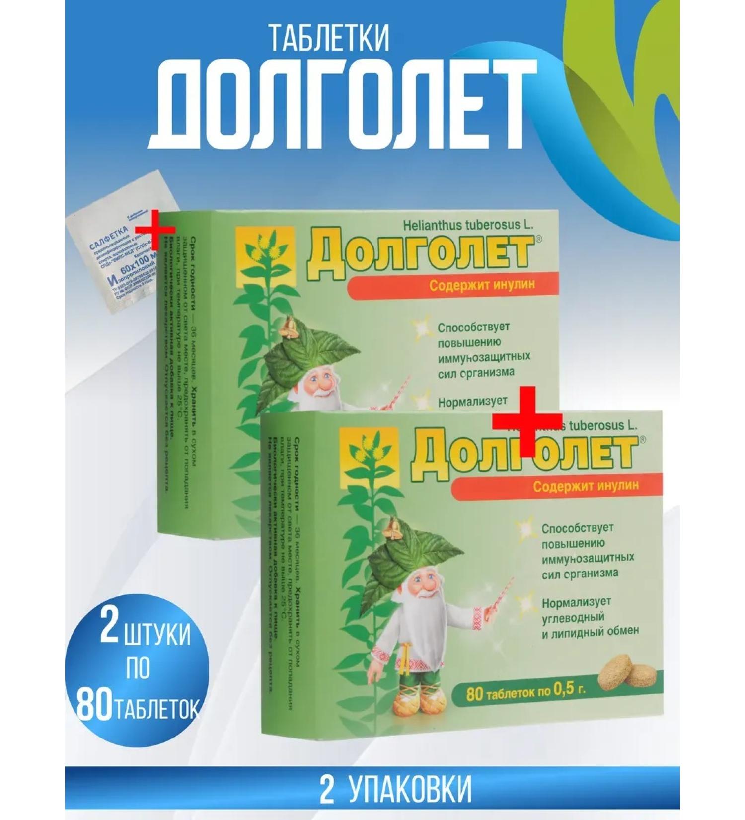 Longevity 80 tablets. 2 packages + napkin