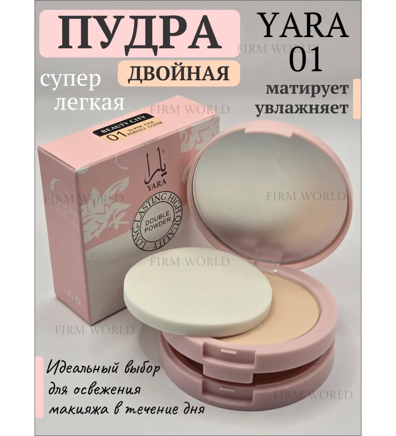 FIRM WORLD Facial powder matting compact yara tone # 01 - Buy Online on GoSupps.com