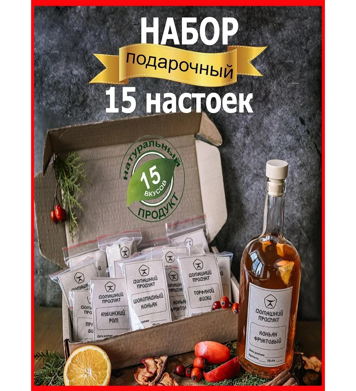 Gift set for preparing tinctures from moonshine vodka - Buy Online on GoSupps.com