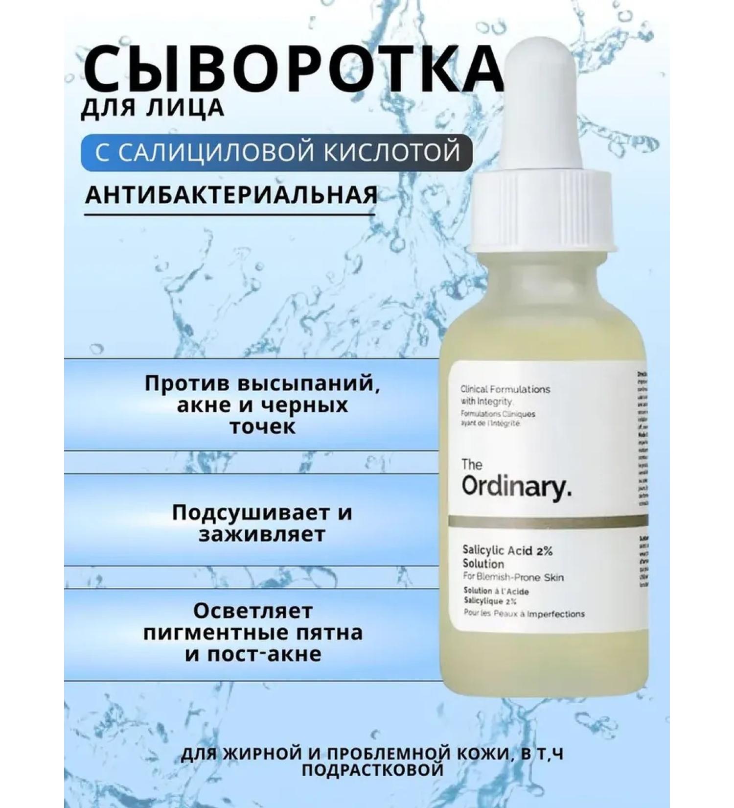 Ordinary The Salicylic Acid 2% Solution - Buy Online on GoSupps.com