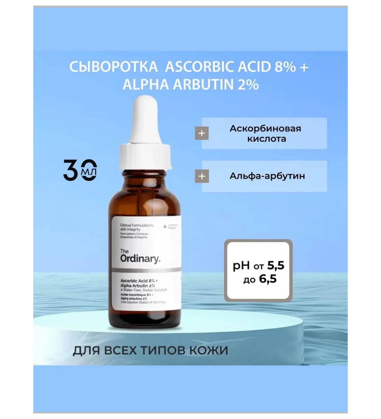 Ordinary The Ascorbic Acid 8% + Alpha Arbutin 2% - Buy Online on GoSupps.com