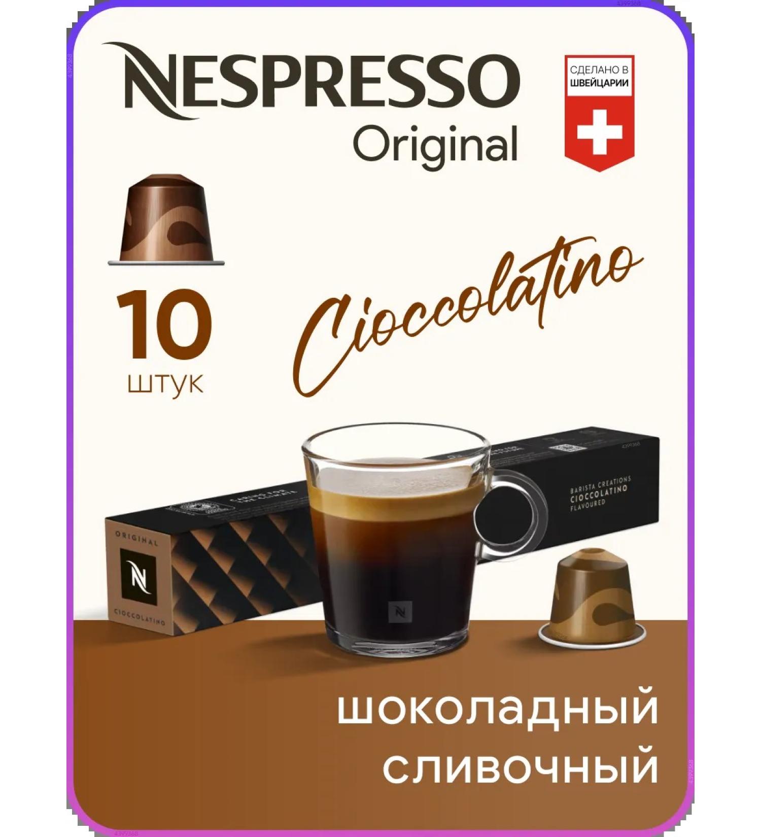 Nespresso Cioccolatino - coffee in Original capsules - Buy Online on GoSupps.com
