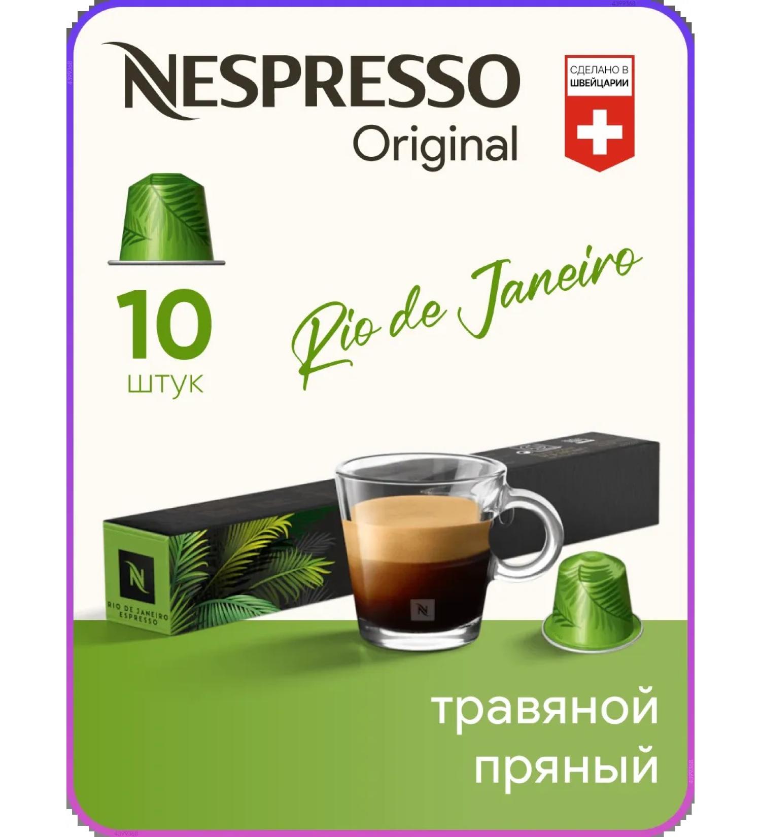 Nespresso Rio de Janeiro Espresso - Original capsules coffee - Buy Online on GoSupps.com