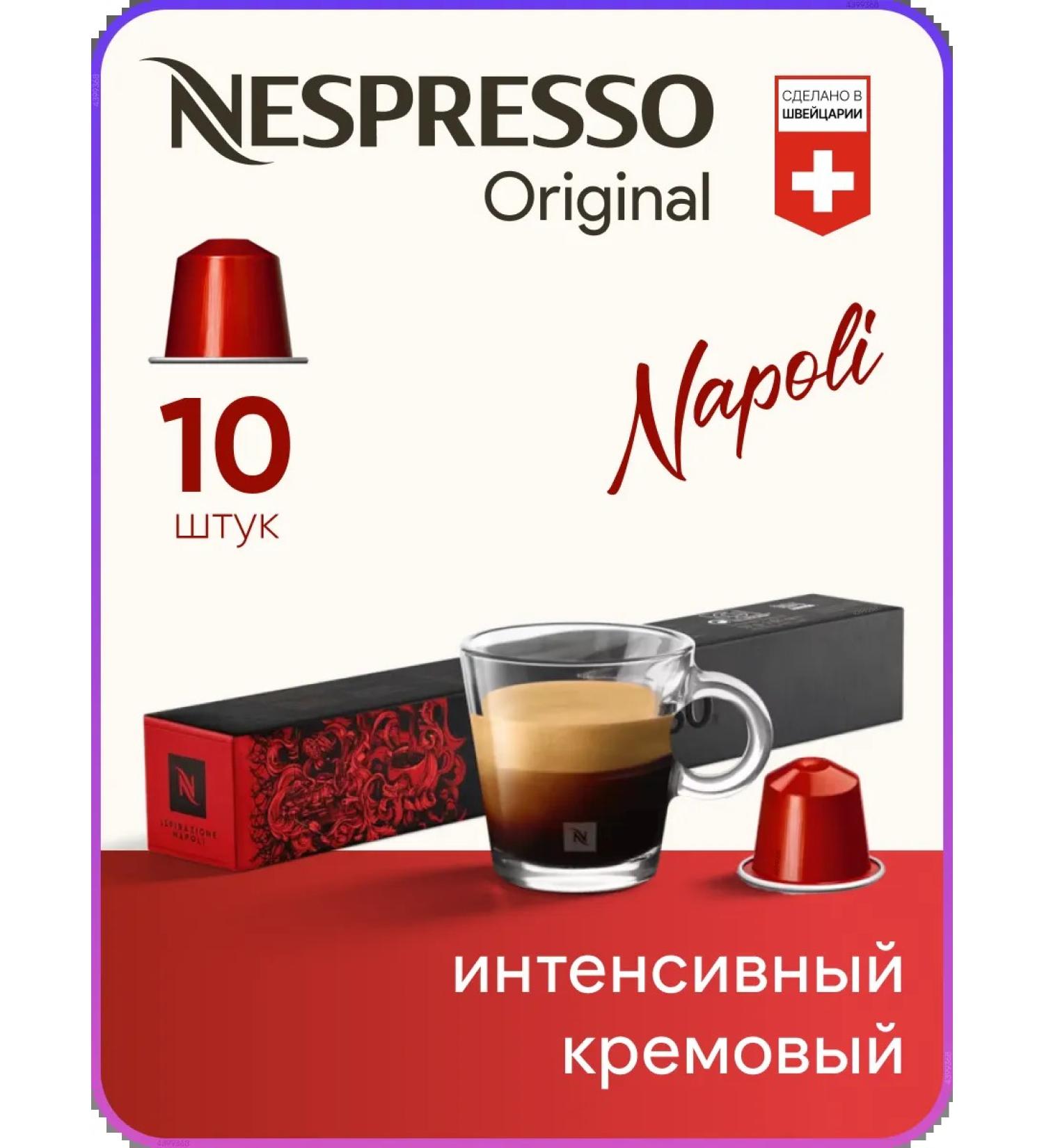 Nespresso Ispirazione napoli - coffee in Original capsules - Buy Online on GoSupps.com