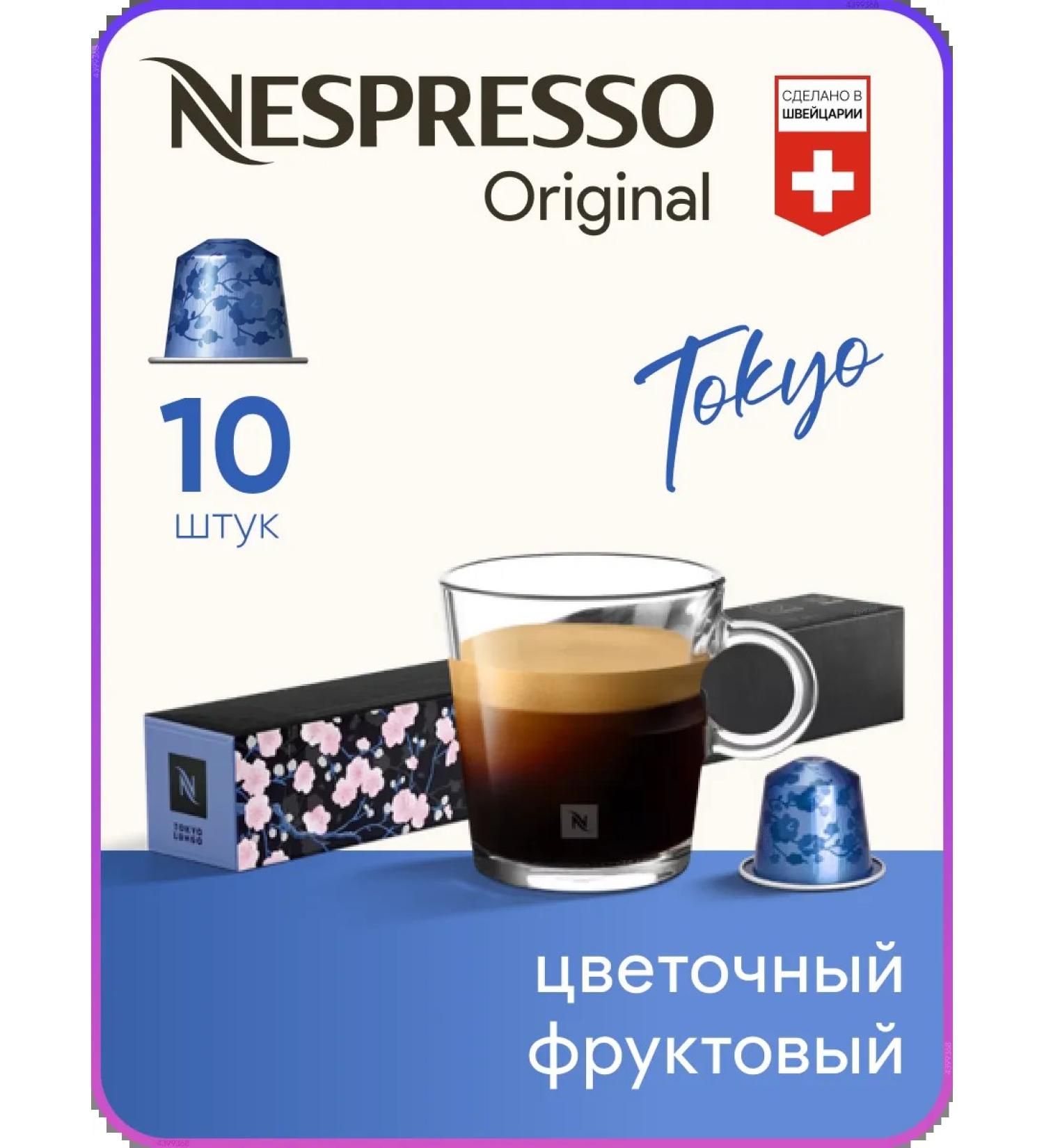 Nespresso Tokyo Vivalto Lungo - Original capsules coffee - Buy Online on GoSupps.com