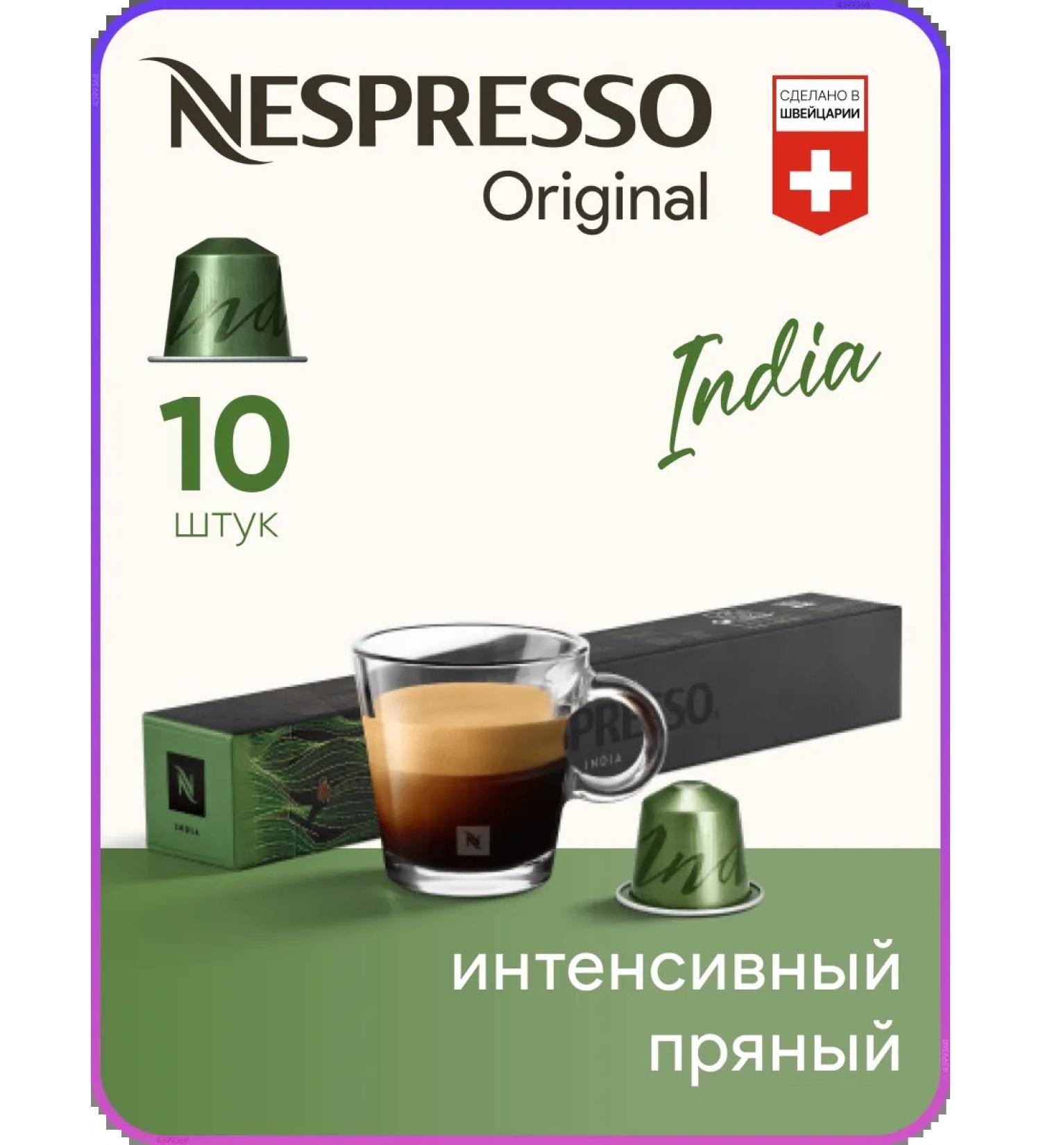 Nespresso India - coffee in Original capsules - Buy Online on GoSupps.com