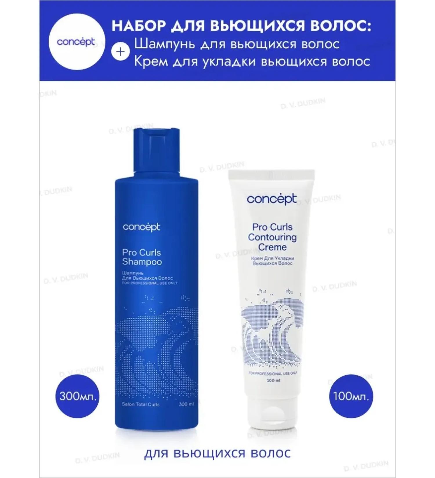 Concept Shampoo 300 ml and cream for curly hair 100 ml - Buy Online on GoSupps.com