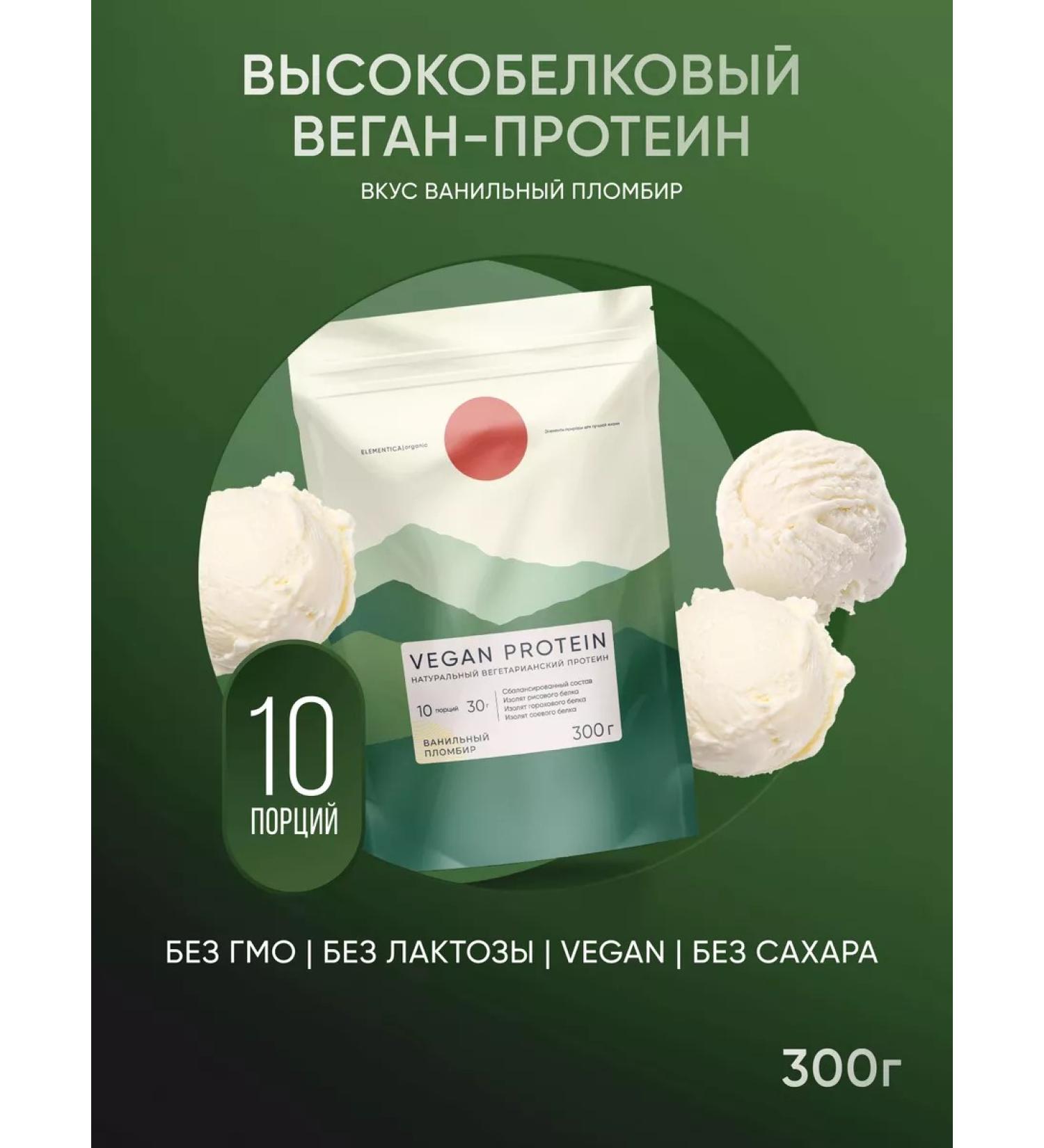 ELEMENTICA ORGANIC Plant vegan protein vanilla fillir 300 g - Buy Online on GoSupps.com