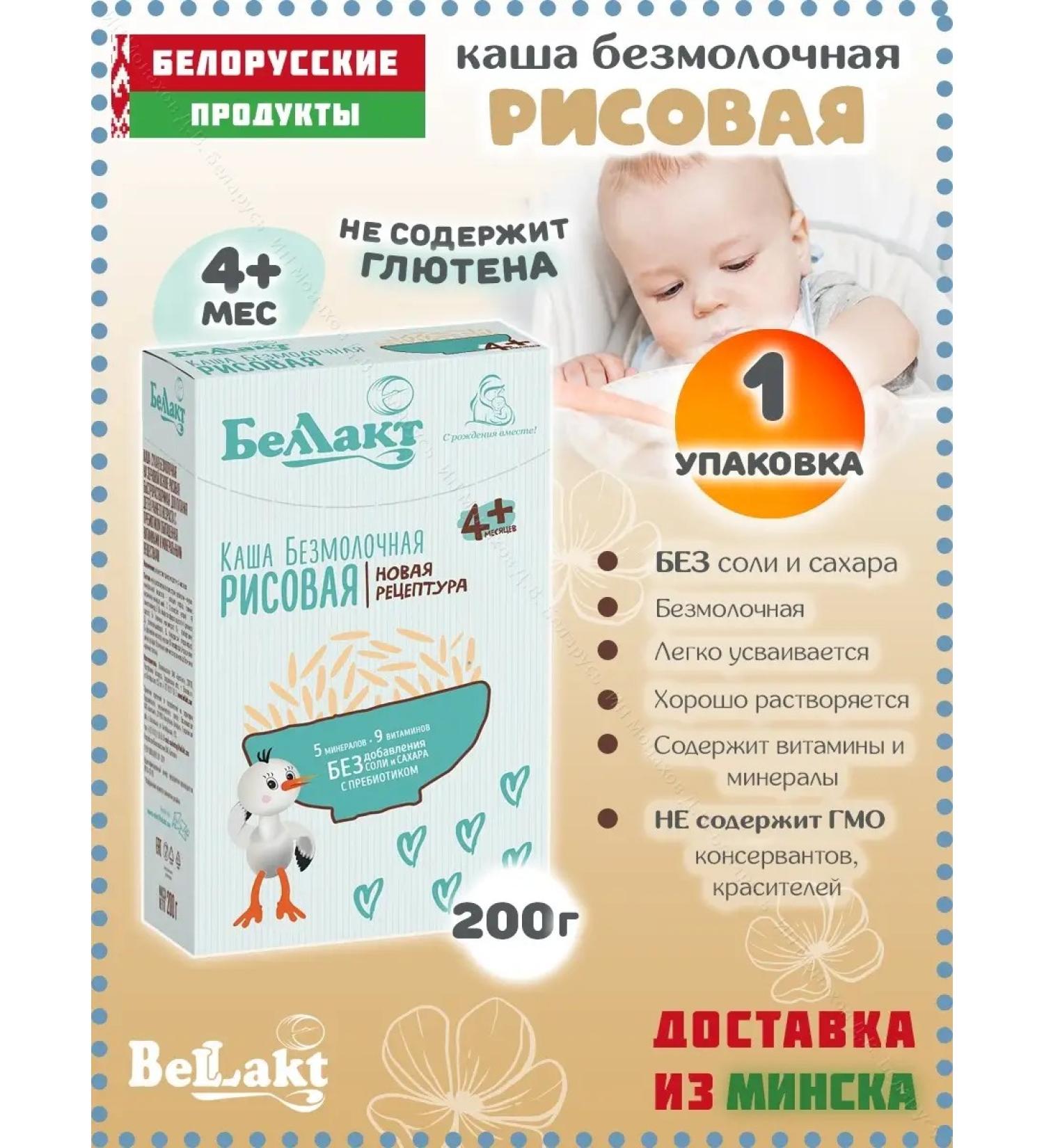 Bellakt Porridge children's silent rice from 4 months 200 grams - Buy Online on GoSupps.com