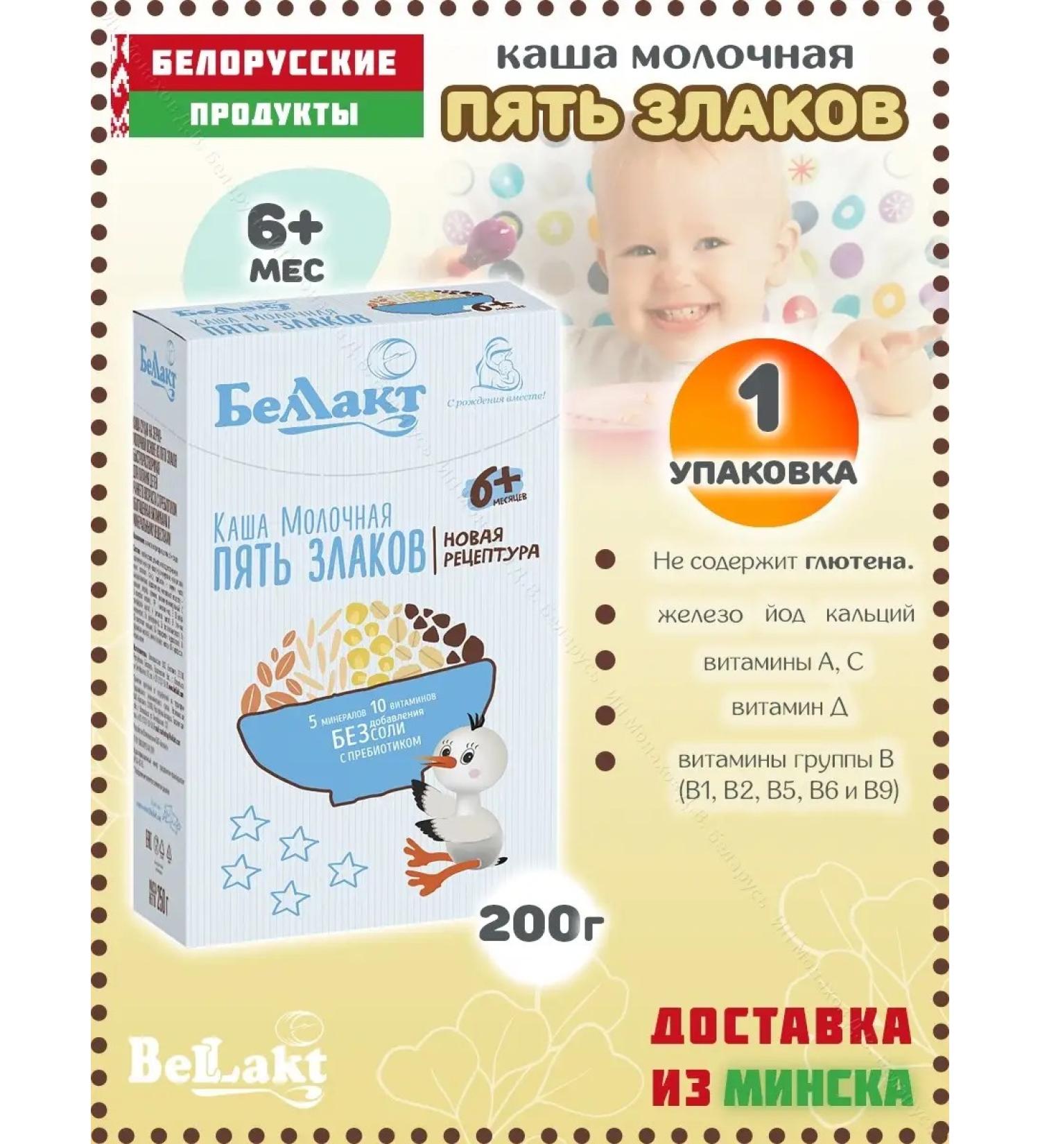 Bellakt Porridge children's milk five cereals from 6 months 250 g - Buy Online on GoSupps.com