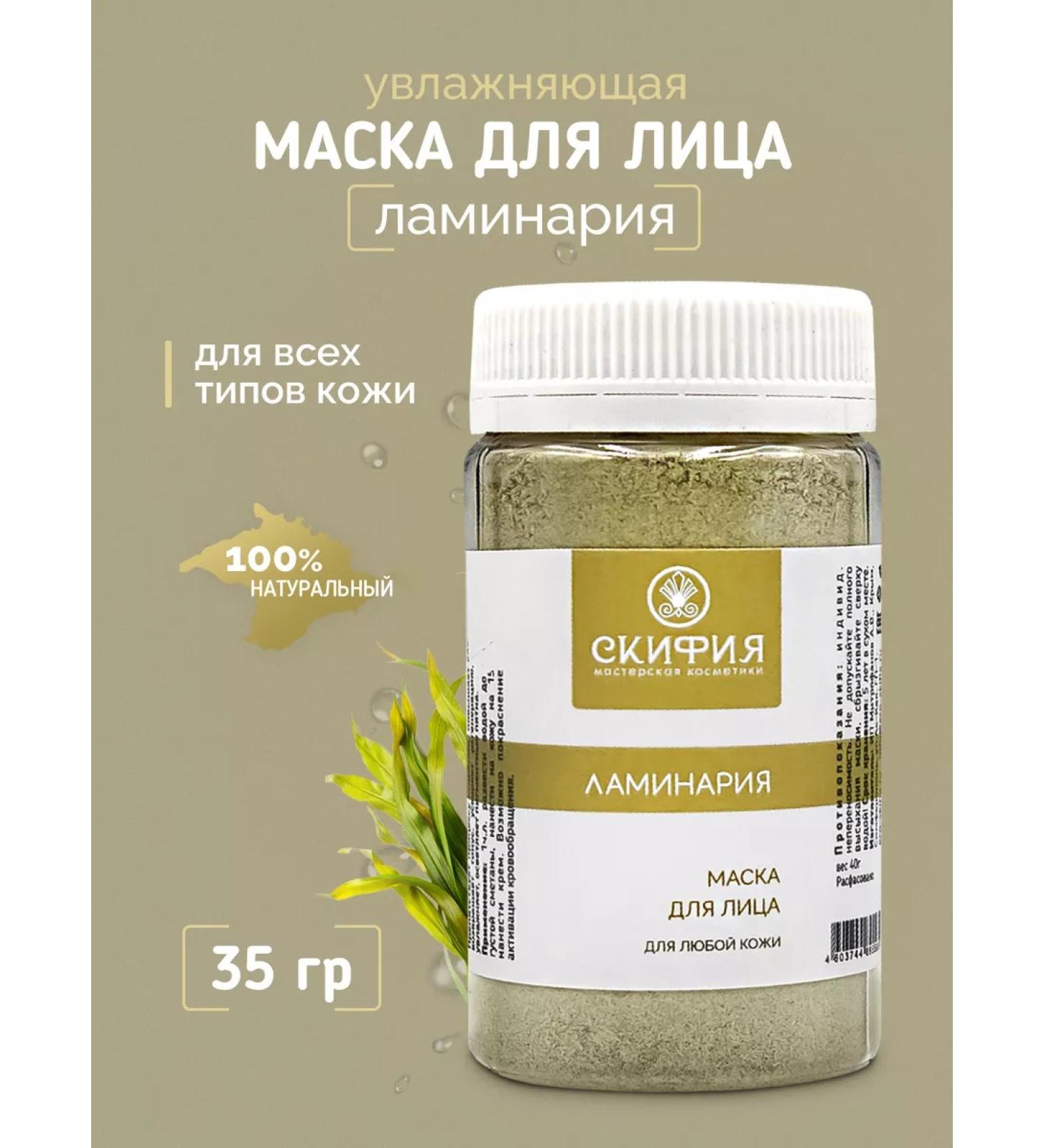 Scythia Laminaria face mask - Buy Online on GoSupps.com