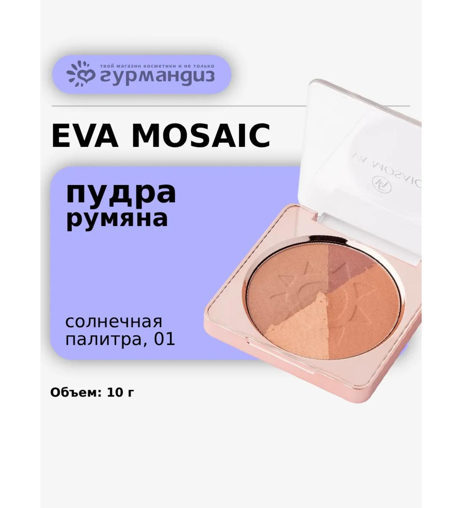 EVA Mosaic Powder compact blush solar palette 10 g tone 01