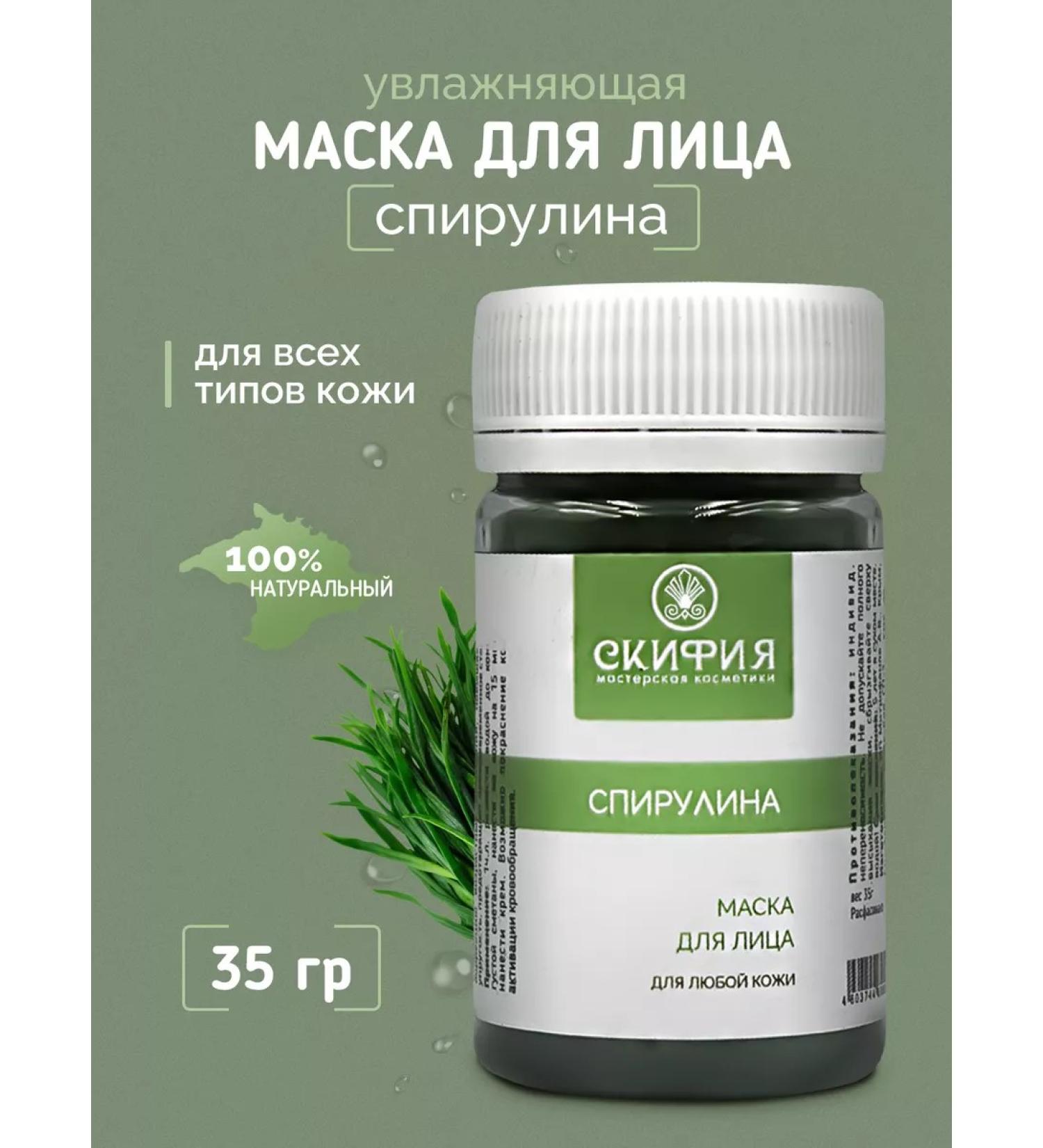 Scythia Spirulina face mask - Buy Online on GoSupps.com