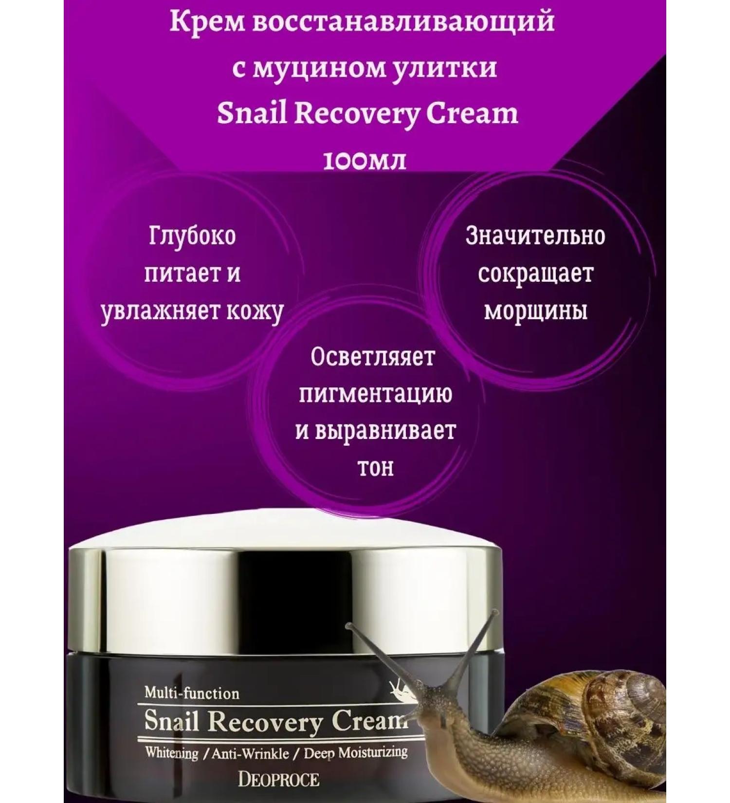 DEOPROCE Facial cream with snails 100 g