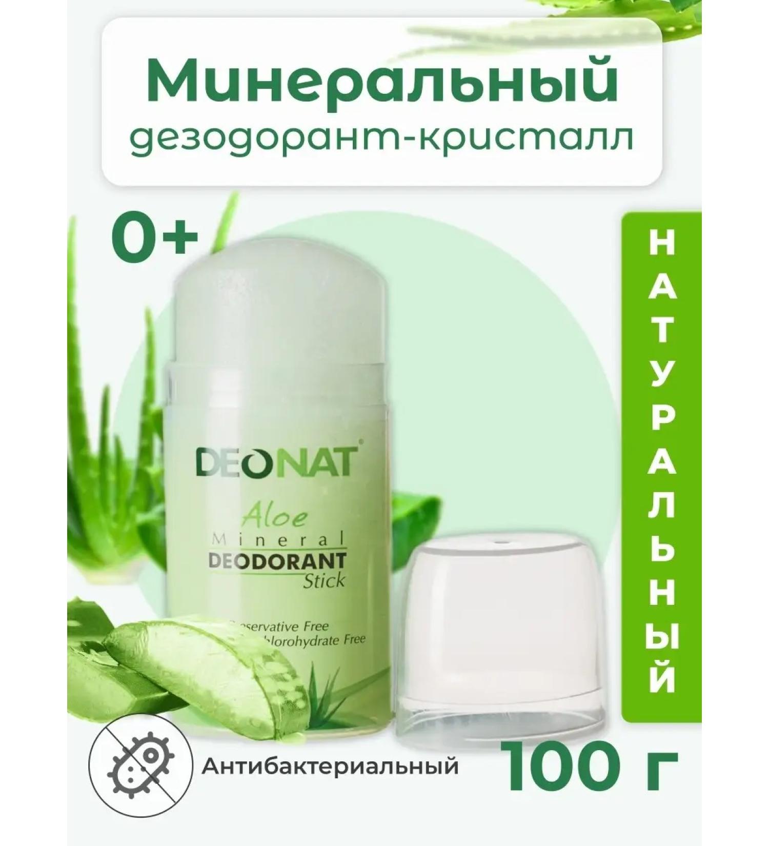 DEONAT Natural mineral deodorant crystal from the smell of sweat - Buy Online on GoSupps.com