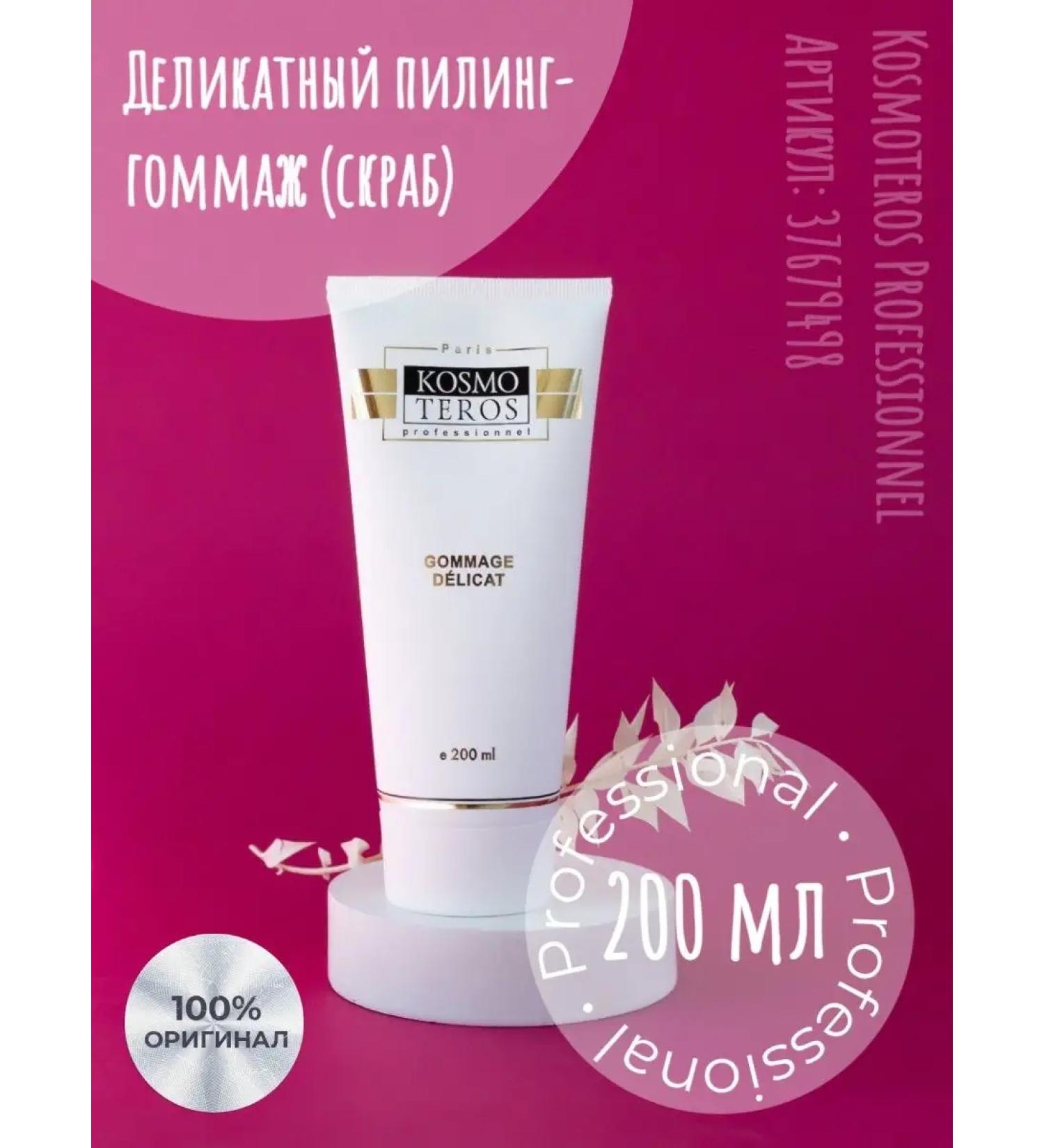 KOSMOTEROS PROFESSIONNEL Delicate peeling-gummer cosmoteros 200 ml - Buy Online on GoSupps.com